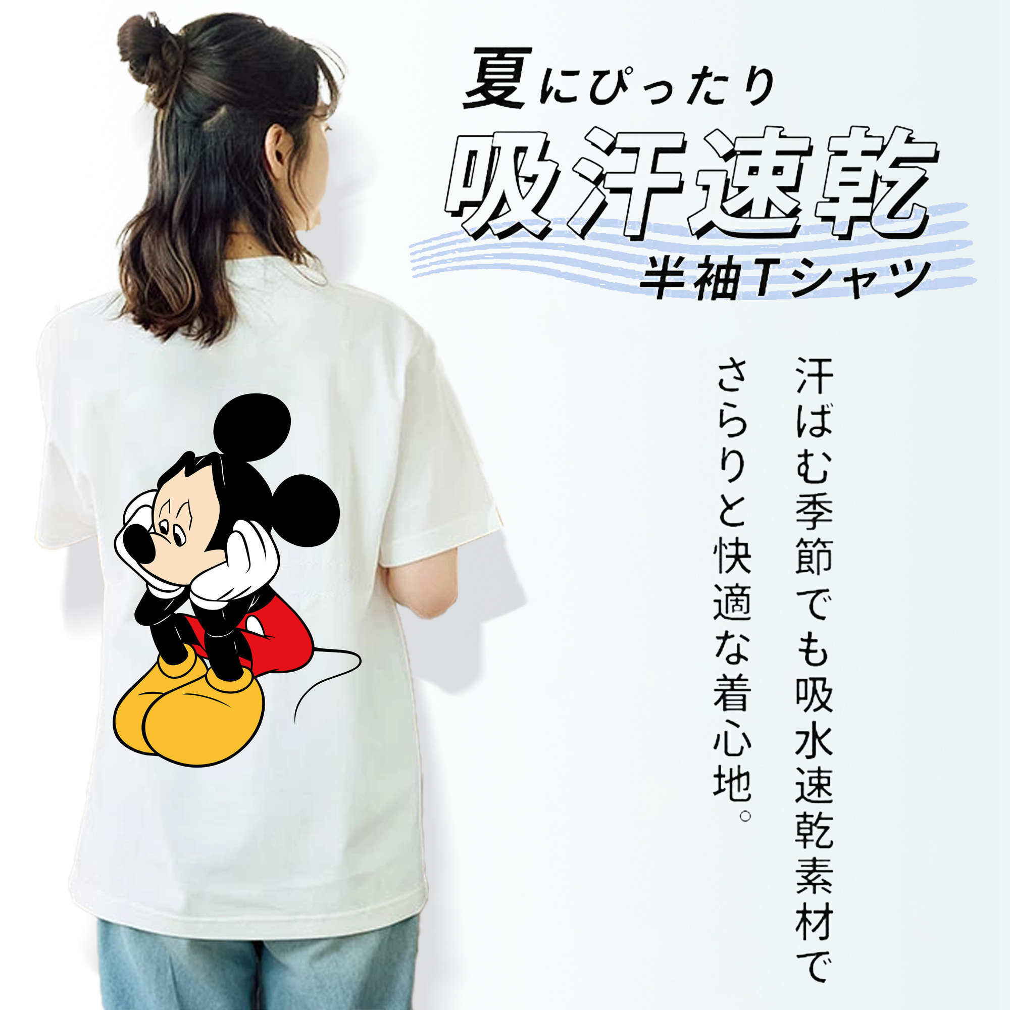 ミッキーマウス Mickey Mouse 綿100％半袖Tシャツ（背面プリント）