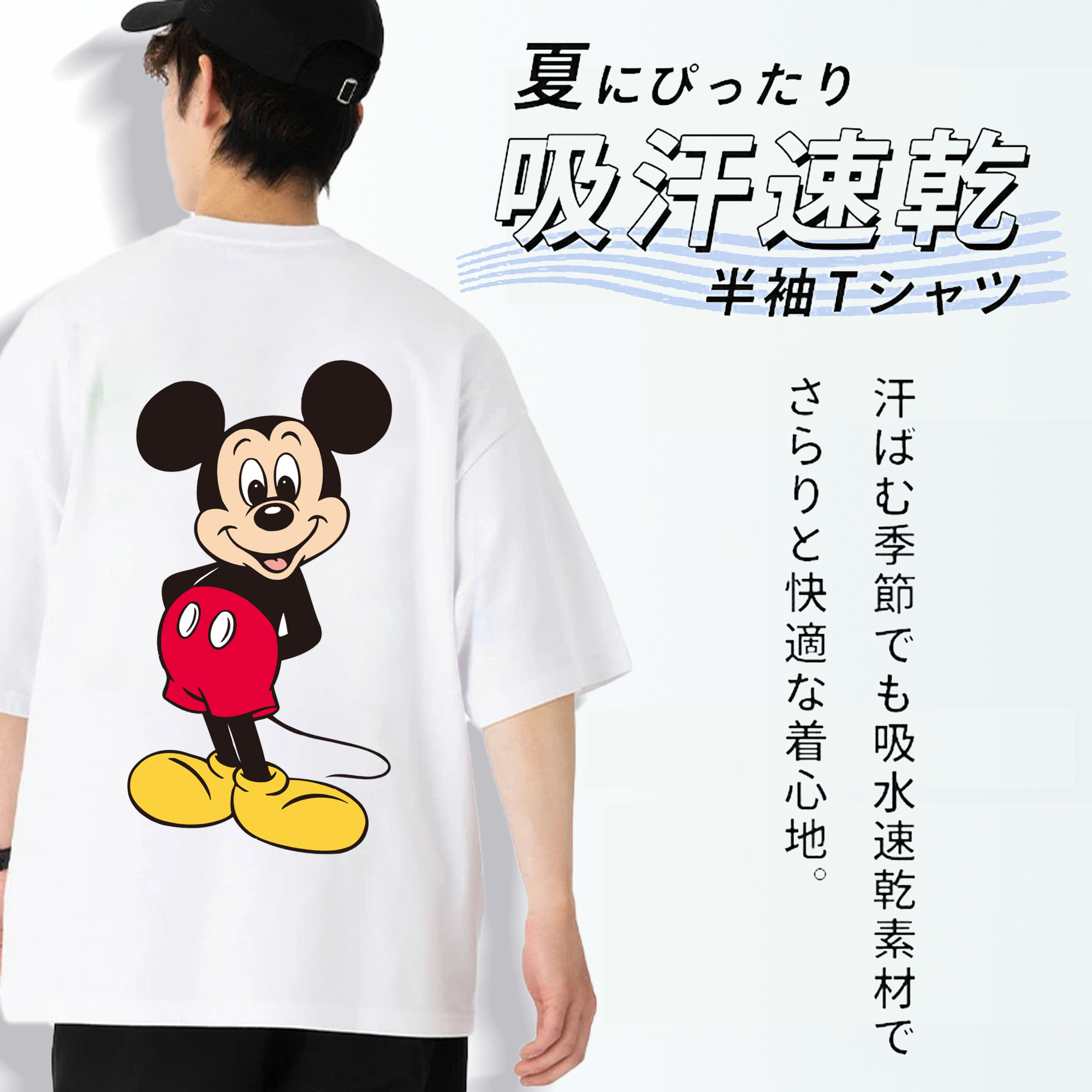 ミッキーマウス Mickey Mouse 綿100％半袖Tシャツ（背面プリント）