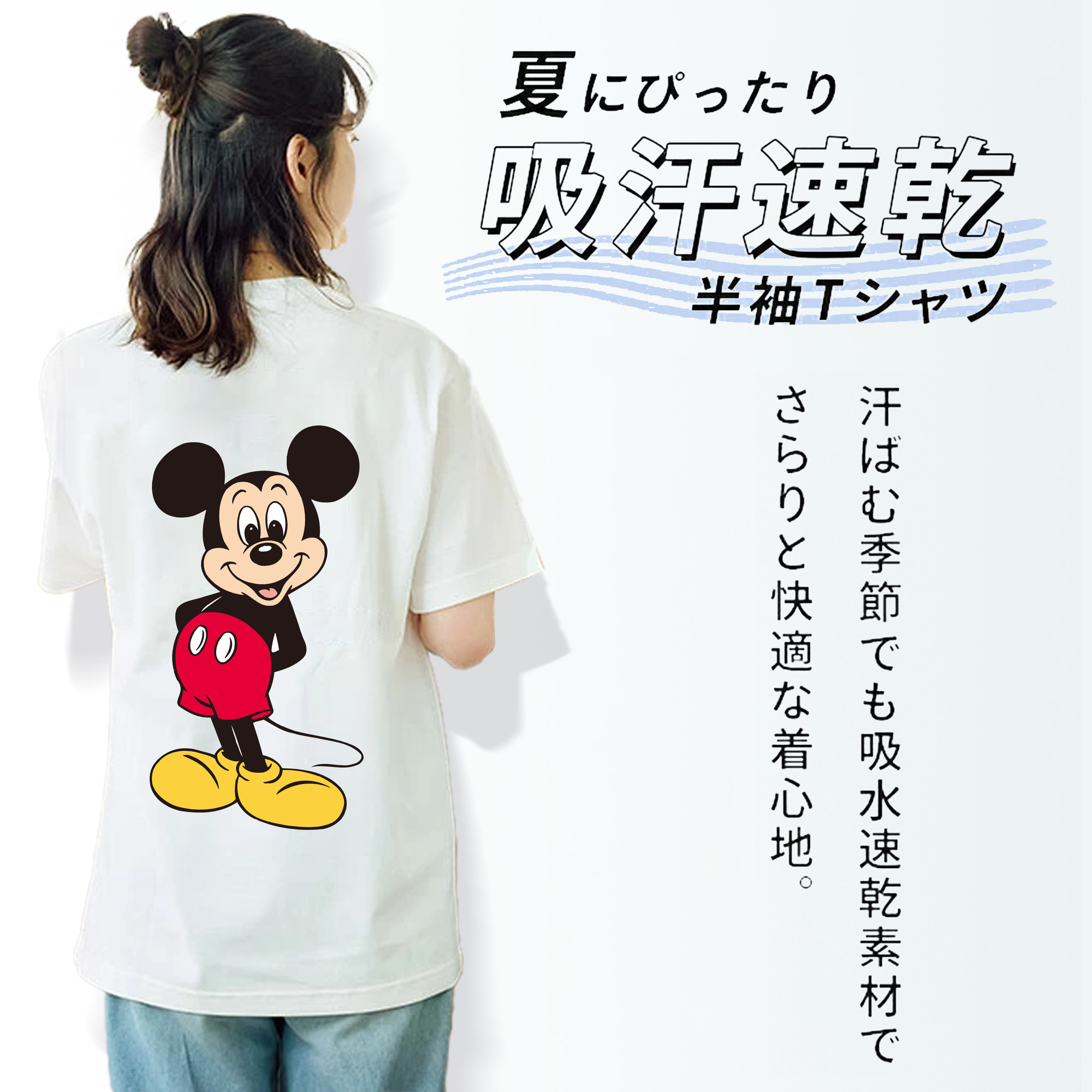 ミッキーマウス Mickey Mouse 綿100％半袖Tシャツ（背面プリント）