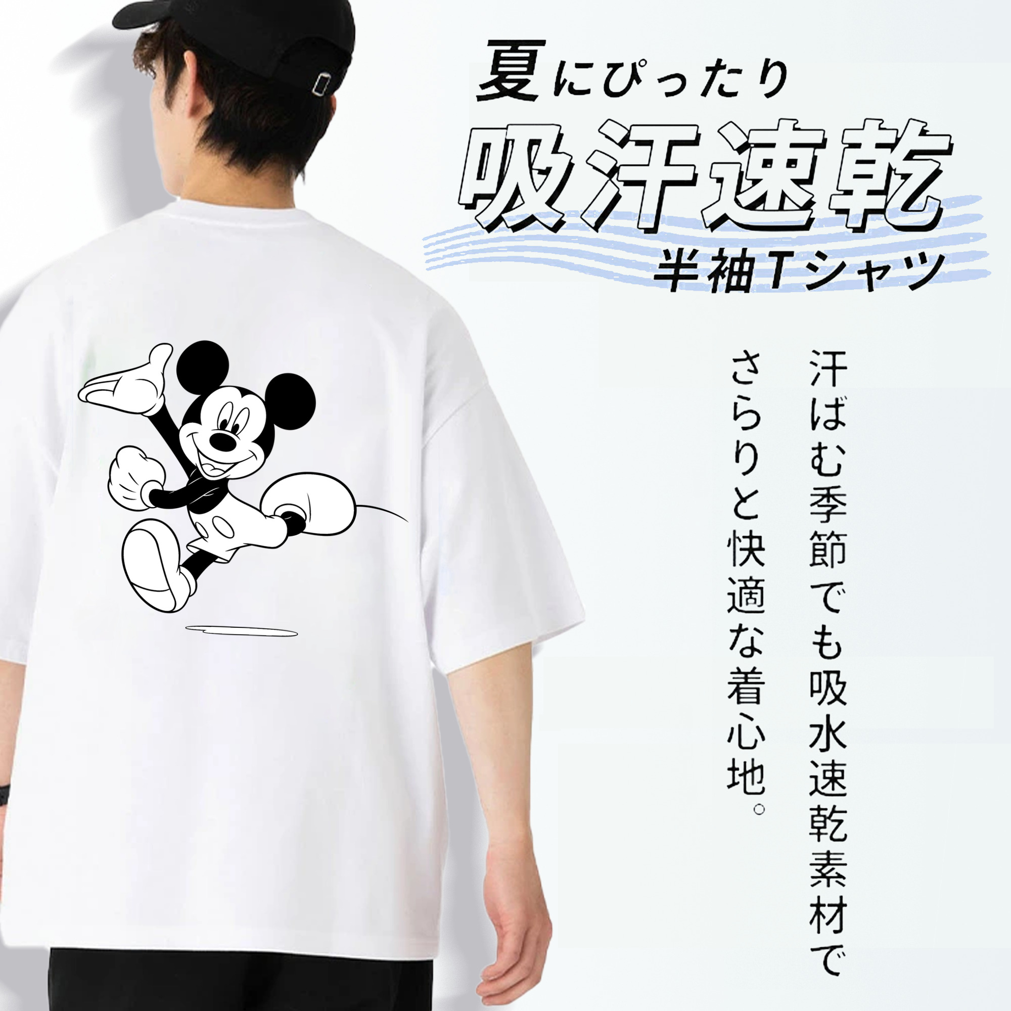 ミッキーマウス Mickey Mouse 綿100％半袖Tシャツ（背面プリント）