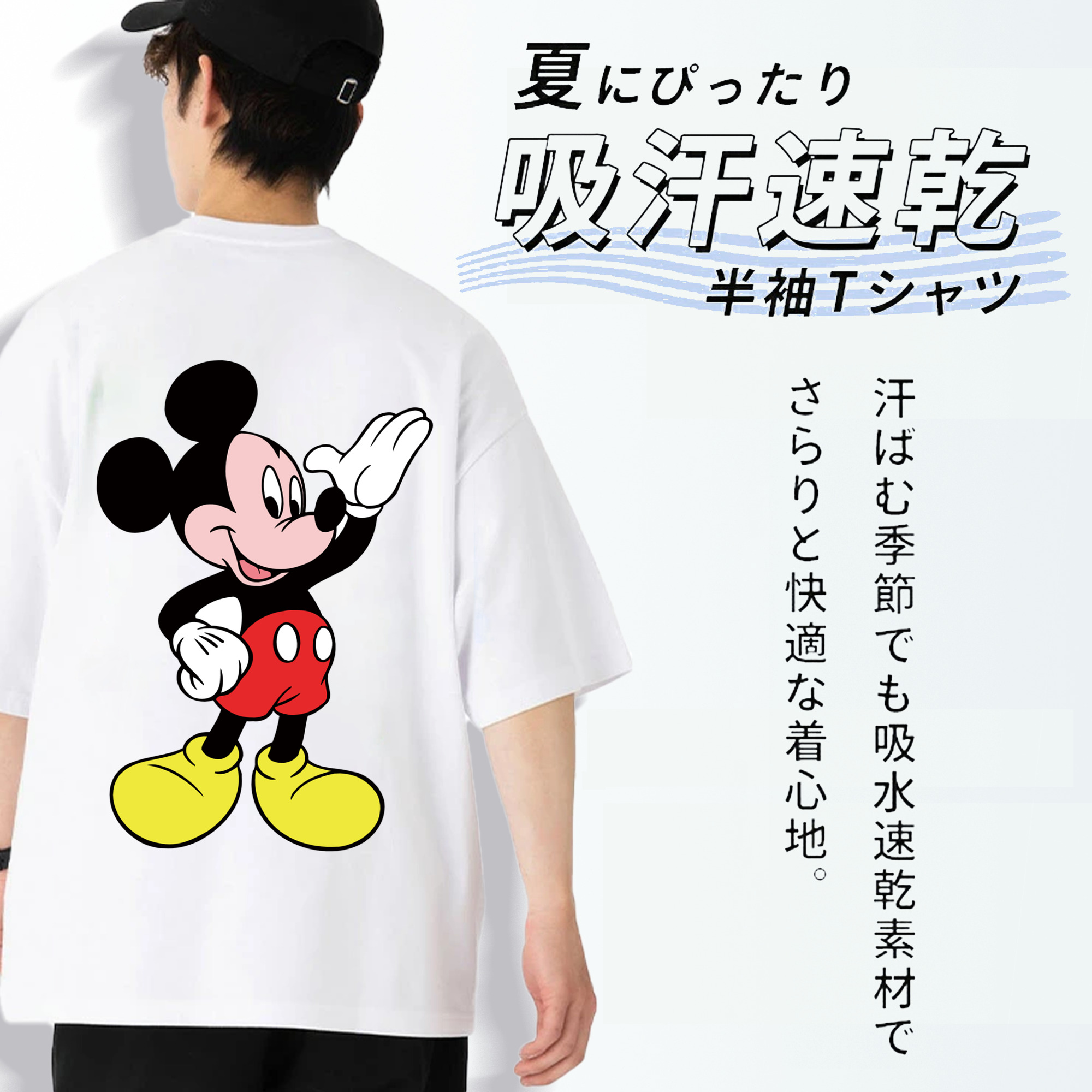 ミッキーマウス Mickey Mouse 綿100％半袖Tシャツ（背面プリント）