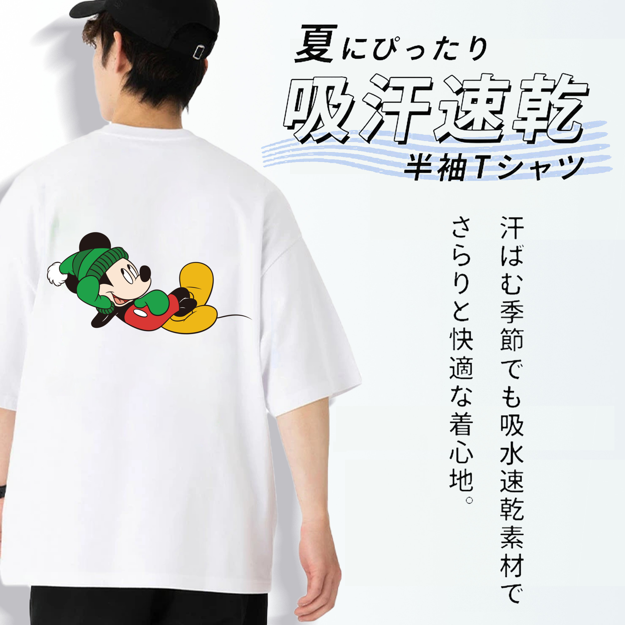 ミッキーマウス Mickey Mouse 綿100％半袖Tシャツ（背面プリント）
