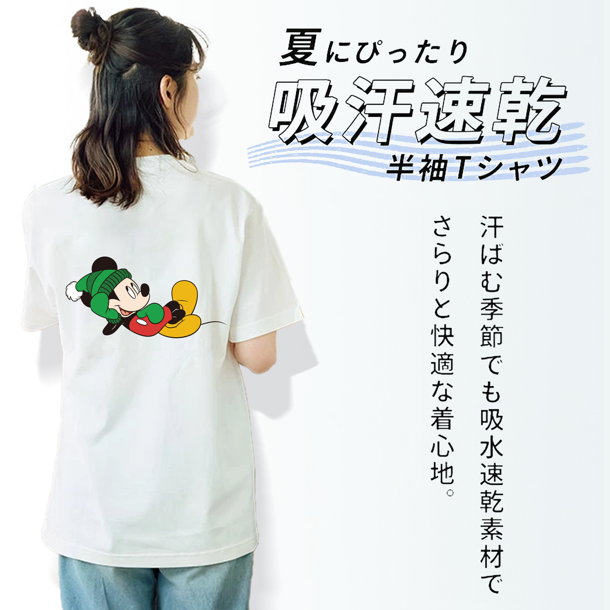 ミッキーマウス Mickey Mouse 綿100％半袖Tシャツ（背面プリント）