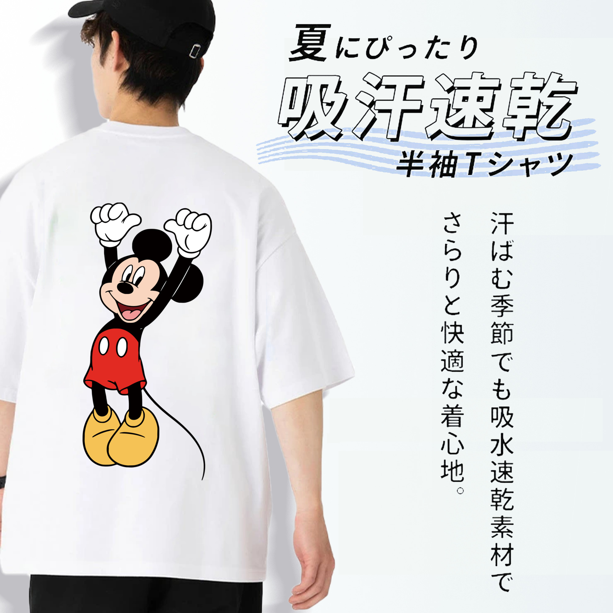 ミッキーマウス Mickey Mouse 綿100％半袖Tシャツ（背面プリント）