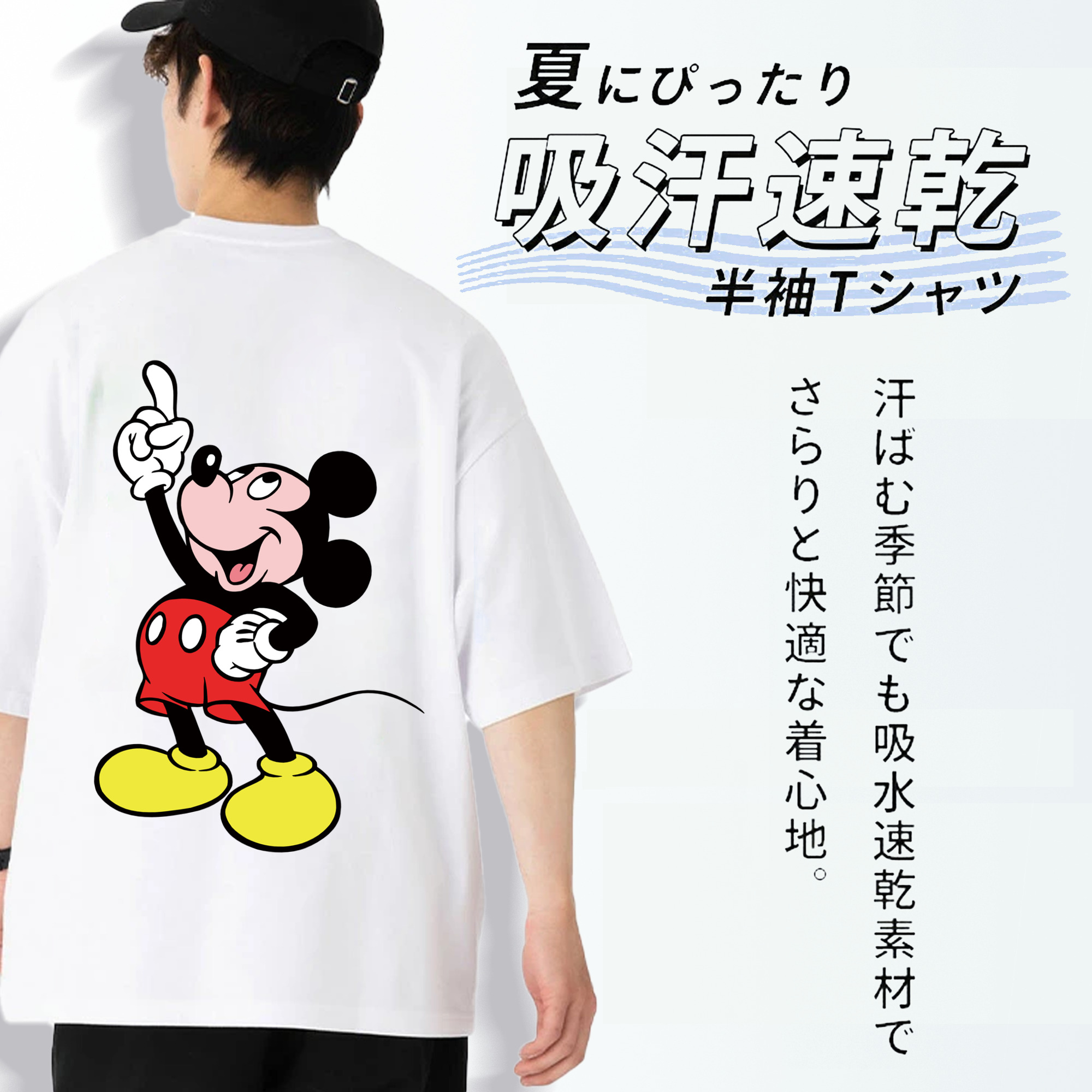 ミッキーマウス Mickey Mouse 綿100％半袖Tシャツ（背面プリント）