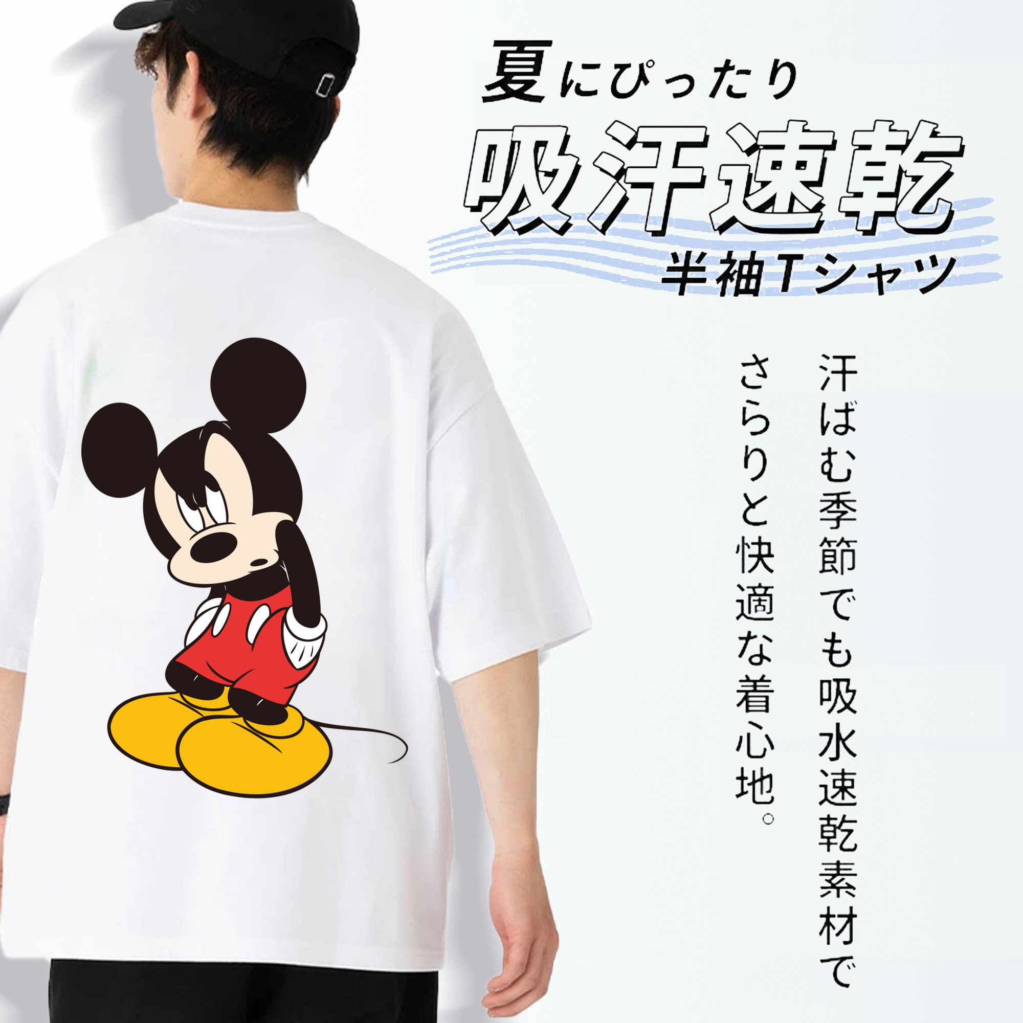 ミッキーマウス Mickey Mouse 綿100％半袖Tシャツ（背面プリント）
