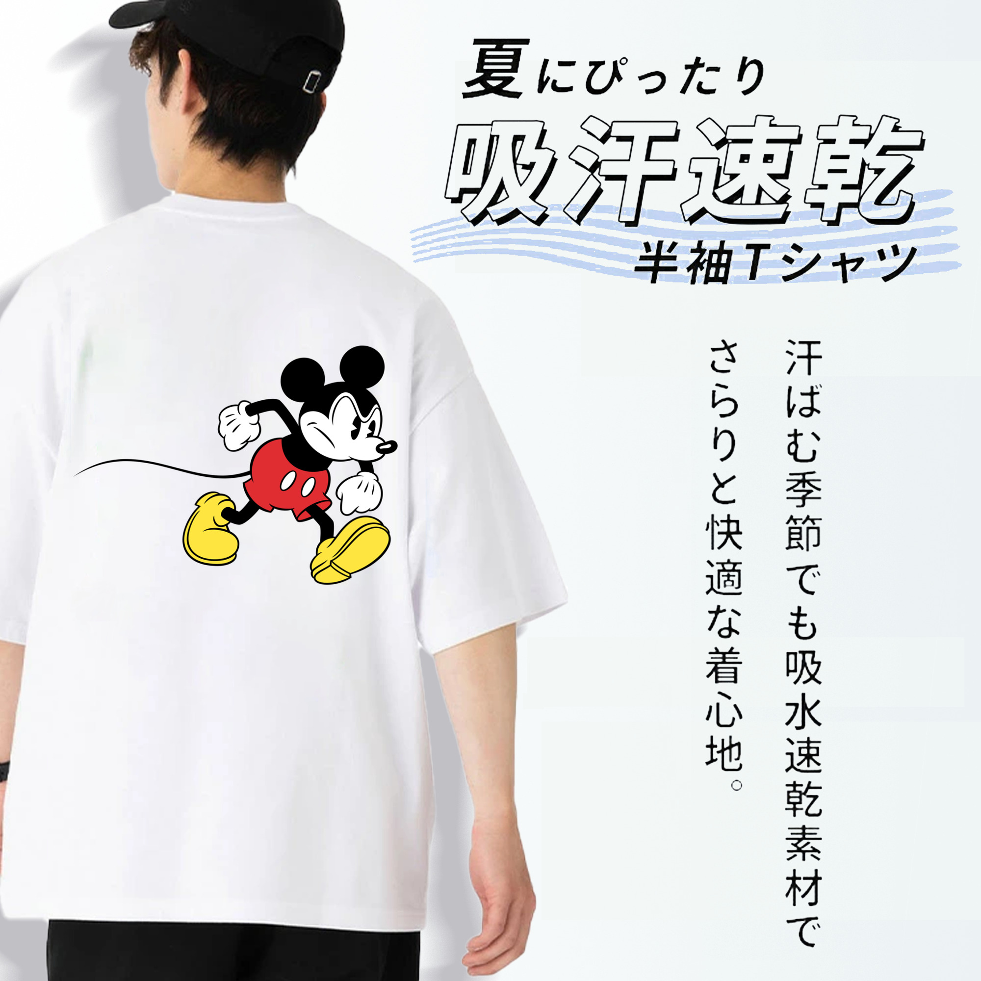 ミッキーマウス Mickey Mouse 綿100％半袖Tシャツ（背面プリント）