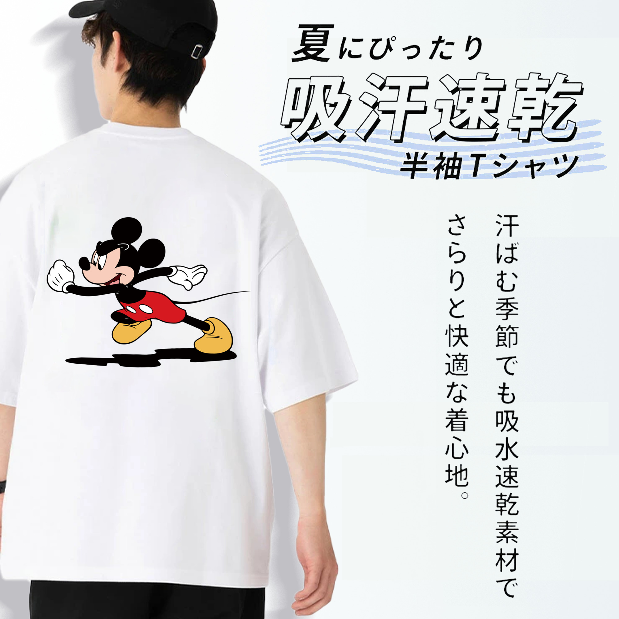 ミッキーマウス Mickey Mouse 綿100％半袖Tシャツ（背面プリント）