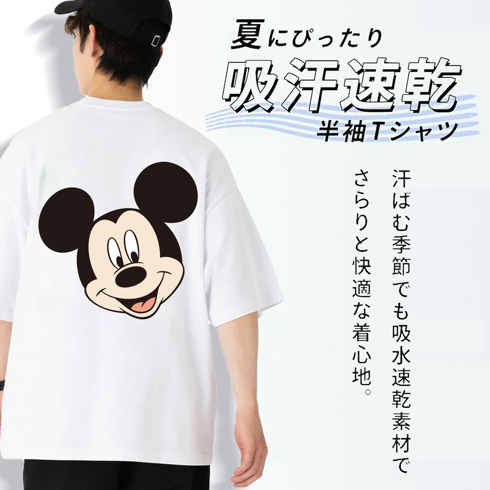 ミッキーマウス Mickey Mouse 綿100％半袖Tシャツ（背面プリント）