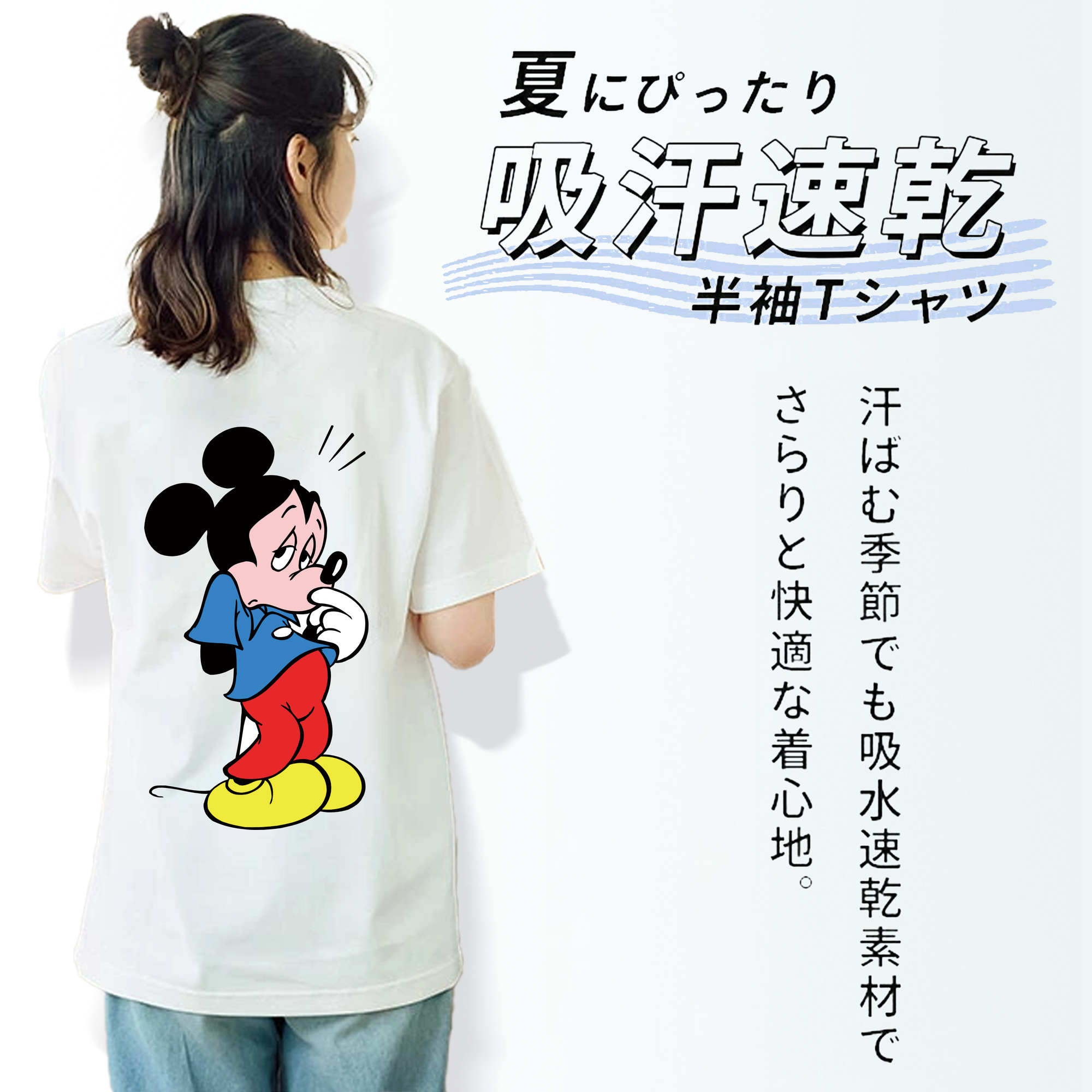 ミッキーマウス Mickey Mouse 綿100％半袖Tシャツ（背面プリント）
