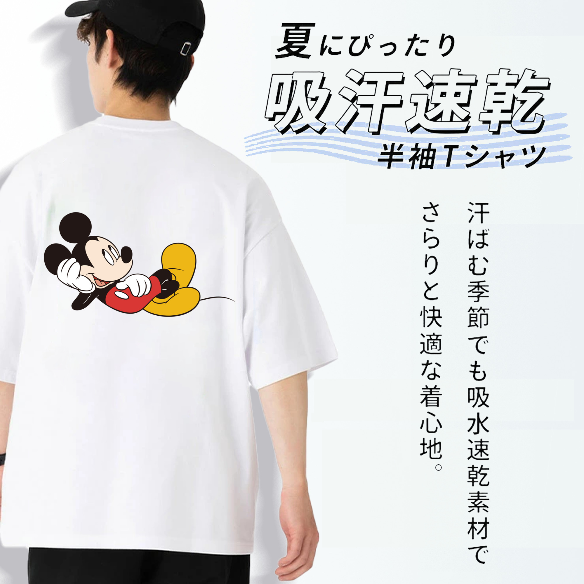 ミッキーマウス Mickey Mouse 綿100％半袖Tシャツ（背面プリント）