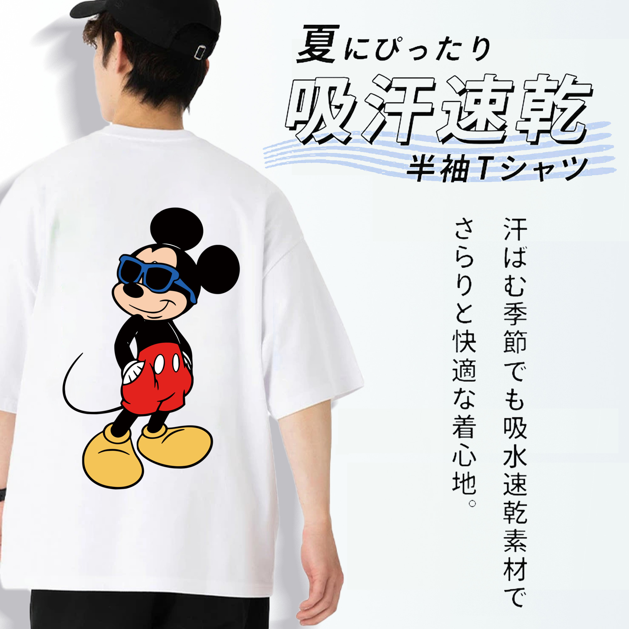 ミッキーマウス Mickey Mouse 綿100％半袖Tシャツ（背面プリント）