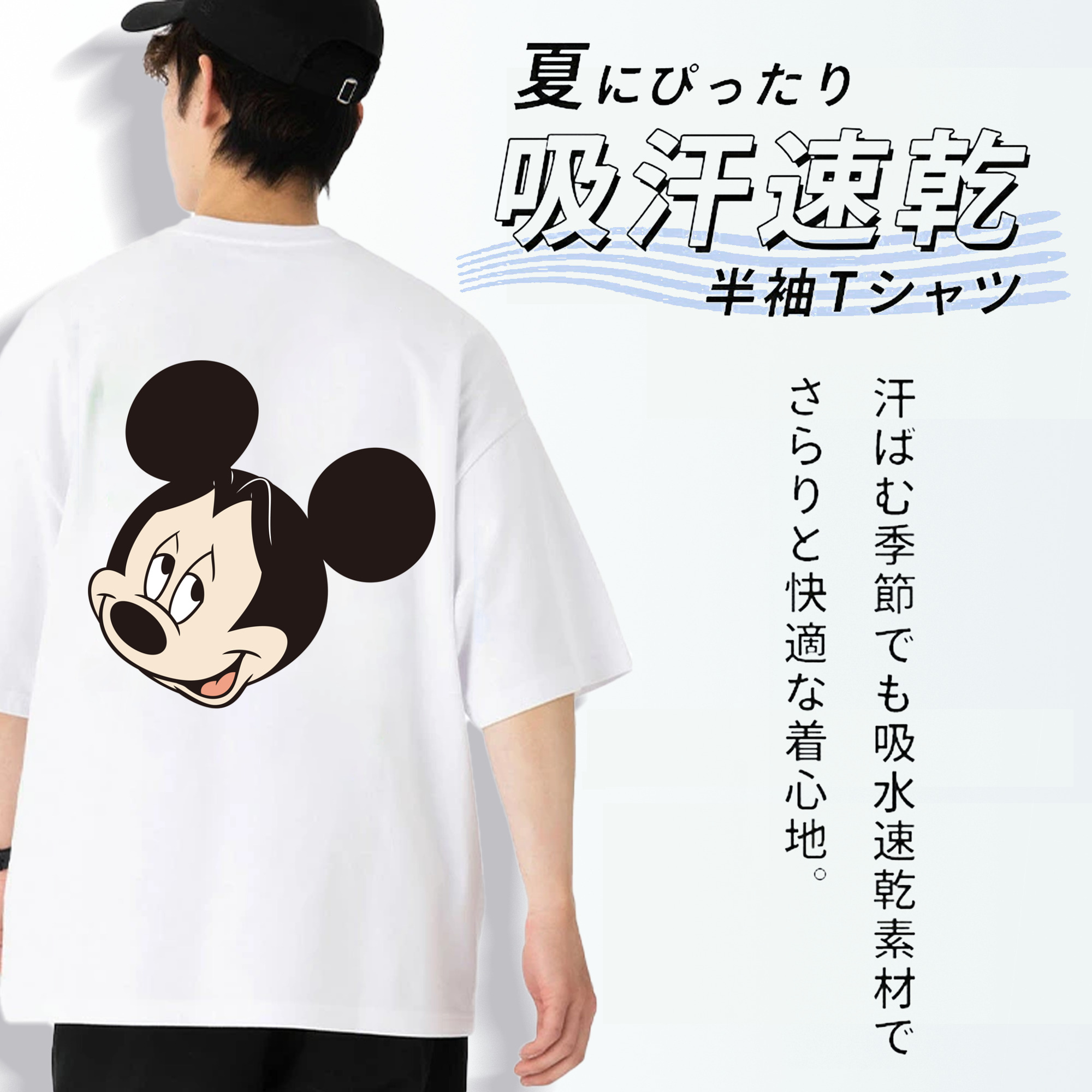 ミッキーマウス Mickey Mouse 綿100％半袖Tシャツ（背面プリント）