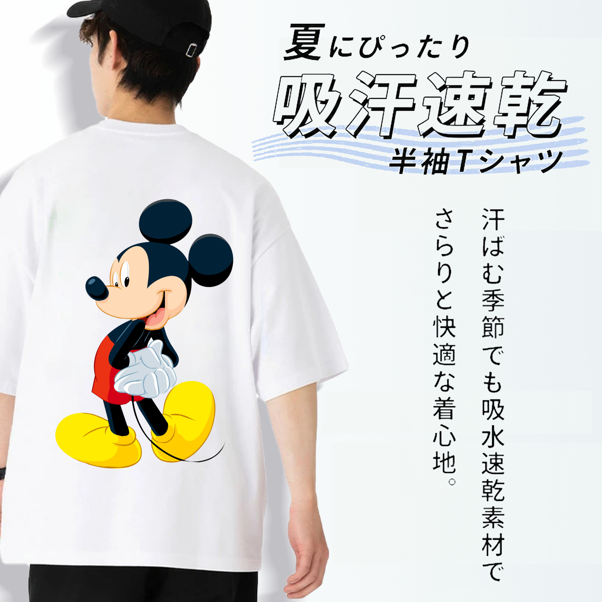 ミッキーマウス Mickey Mouse 綿100％半袖Tシャツ（背面プリント）