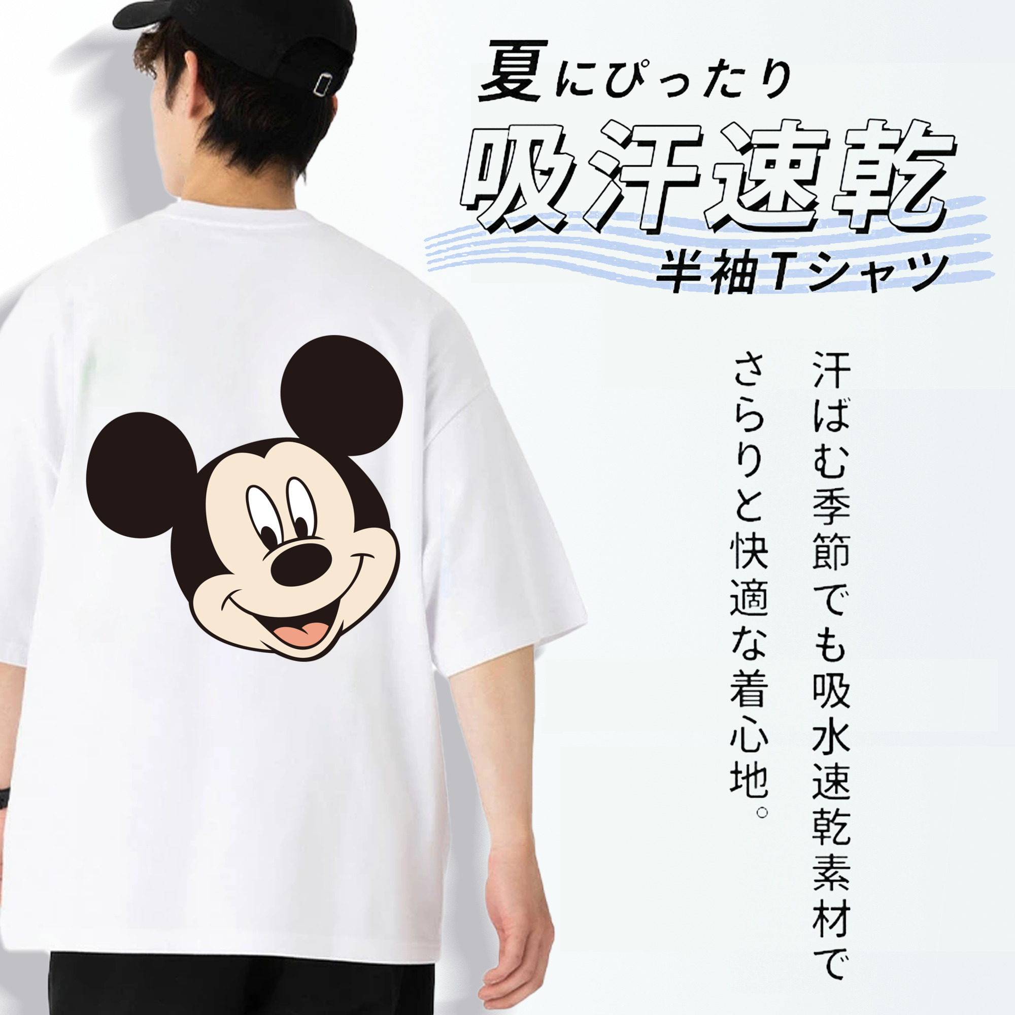 ミッキーマウス Mickey Mouse 綿100％半袖Tシャツ（背面プリント）