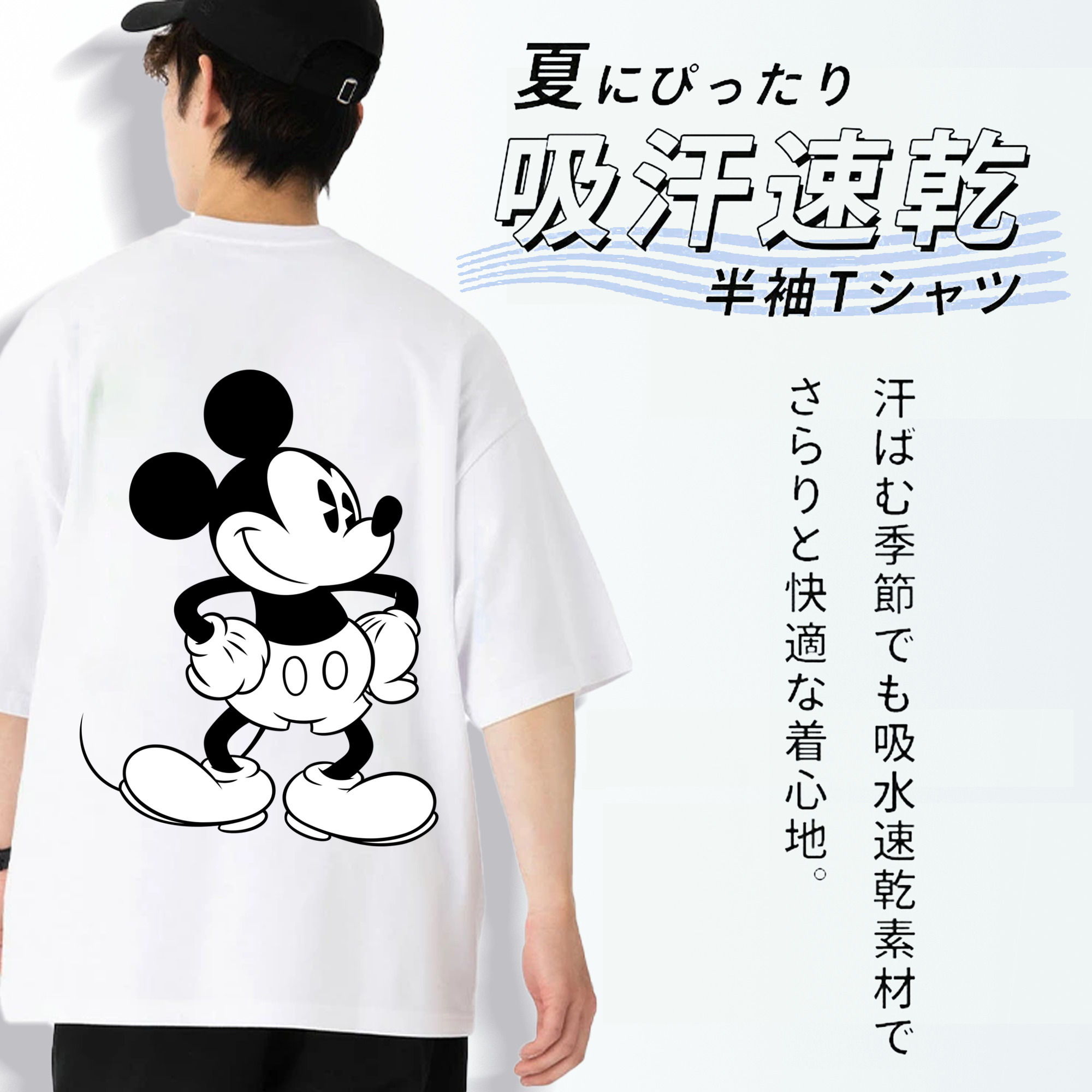 ミッキーマウス Mickey Mouse 綿100％半袖Tシャツ（背面プリント）
