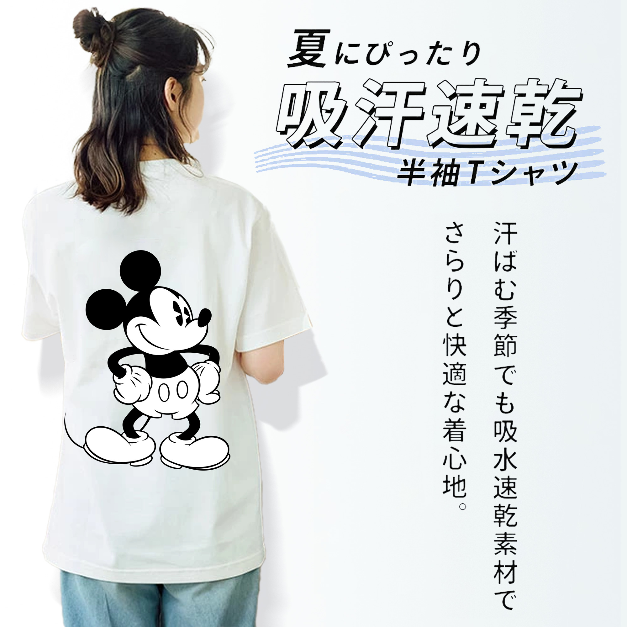 ミッキーマウス Mickey Mouse 綿100％半袖Tシャツ（背面プリント）
