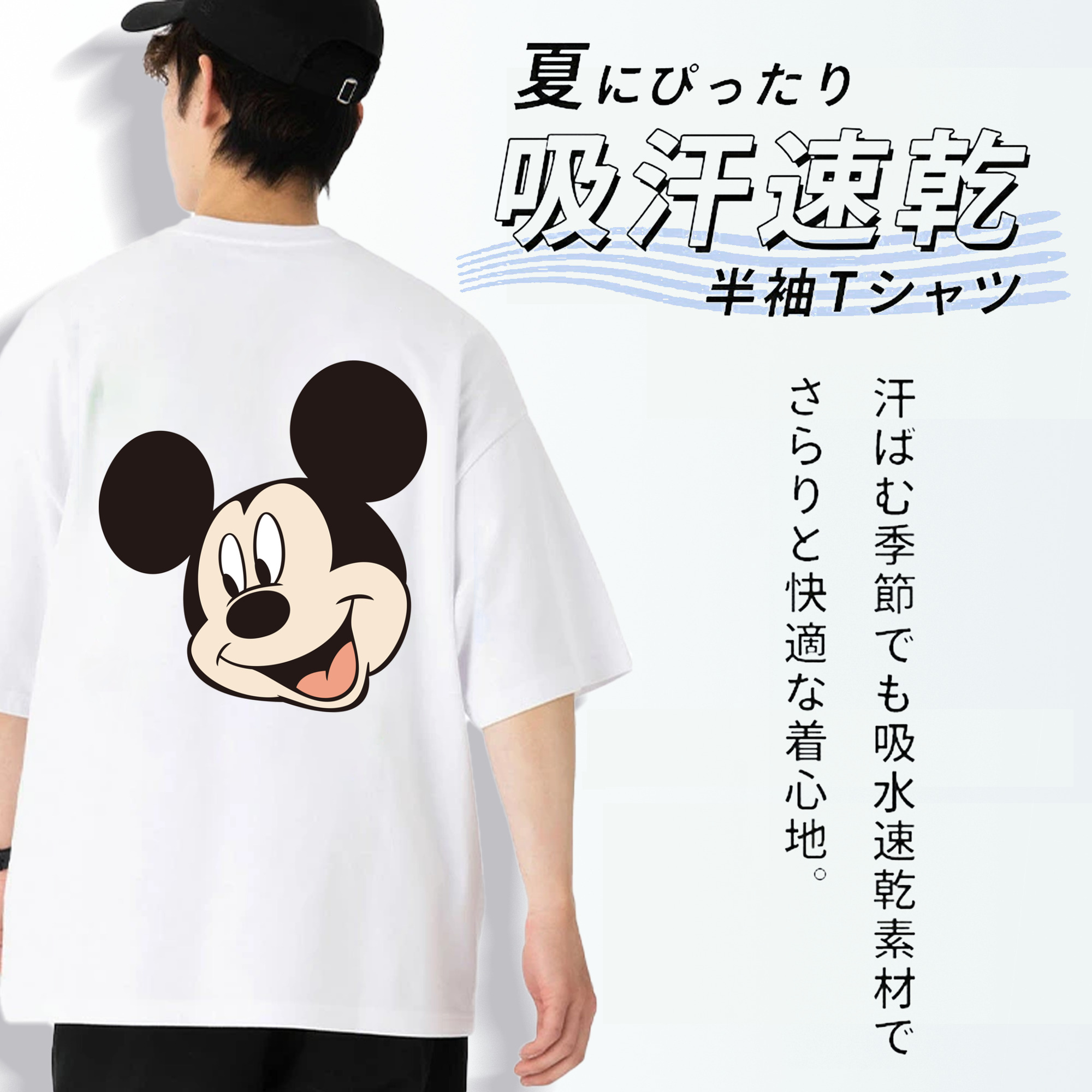 ミッキーマウス Mickey Mouse 綿100％半袖Tシャツ（背面プリント）