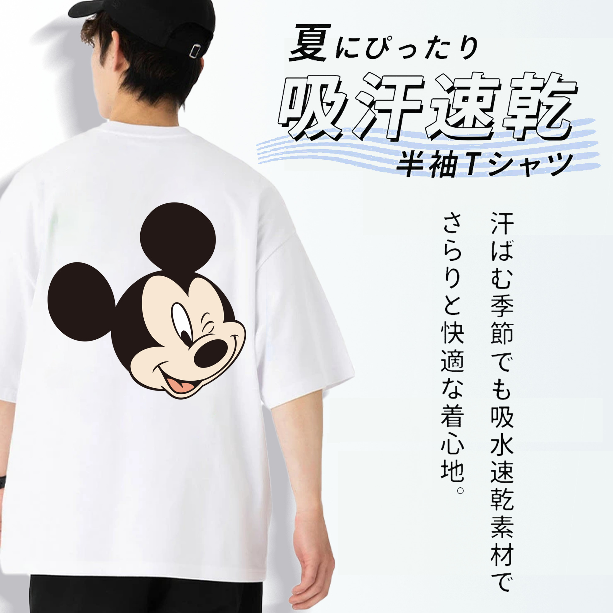 ミッキーマウス Mickey Mouse 綿100％半袖Tシャツ（背面プリント）