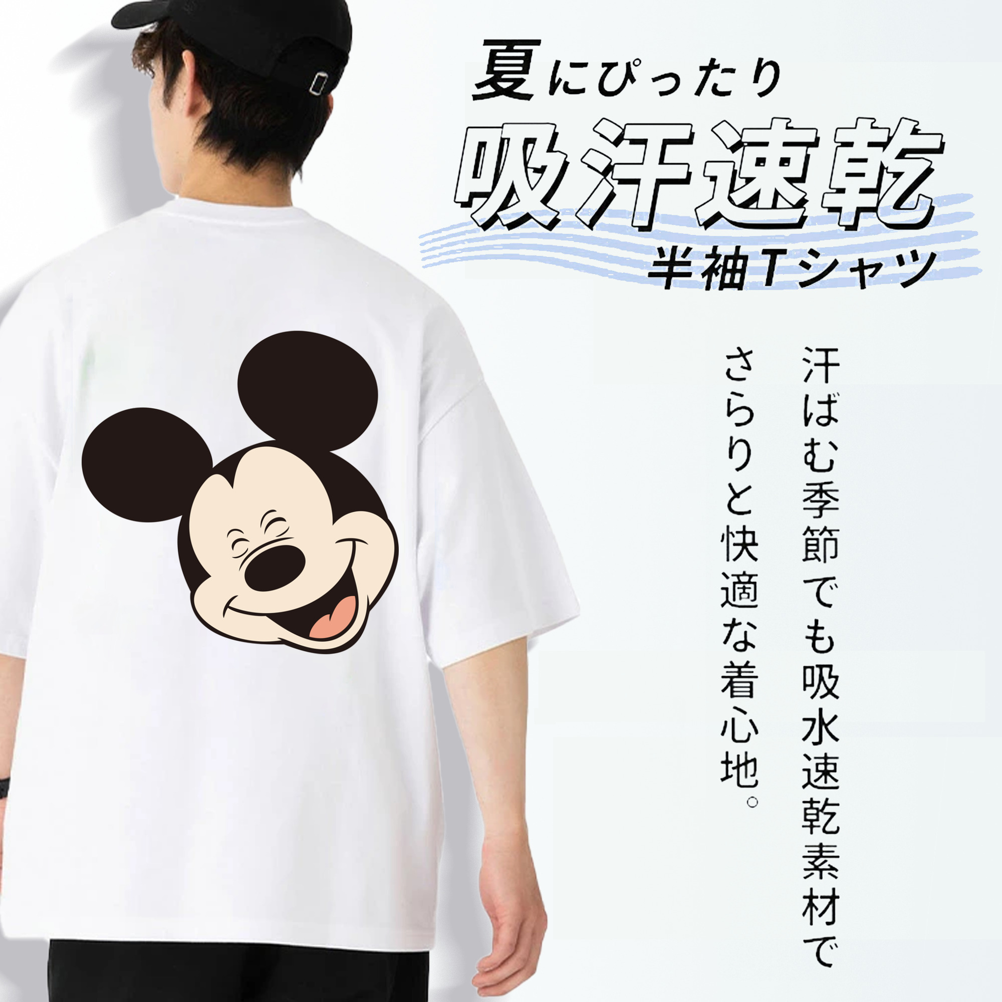 ミッキーマウス Mickey Mouse 綿100％半袖Tシャツ（背面プリント）