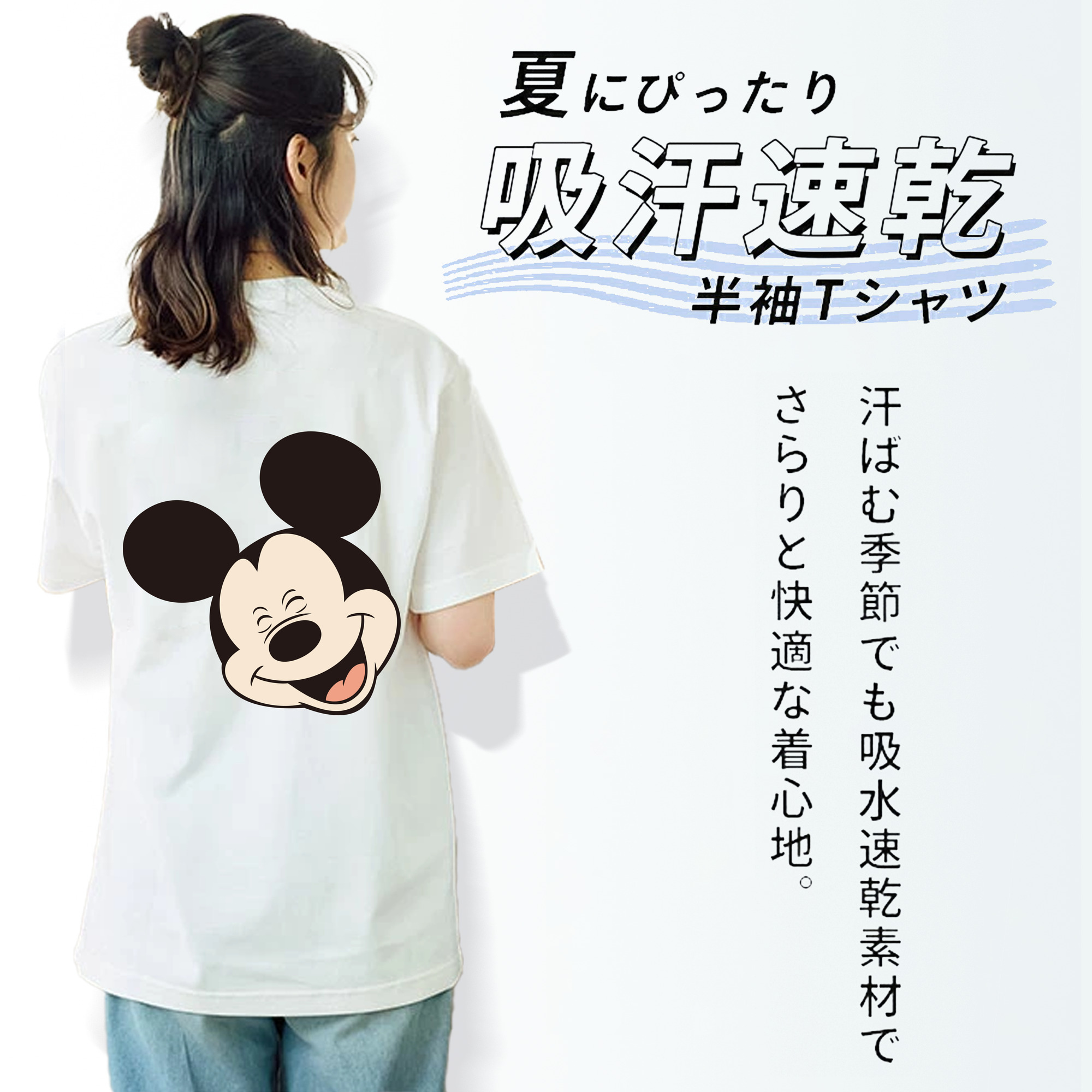 ミッキーマウス Mickey Mouse 綿100％半袖Tシャツ（背面プリント）