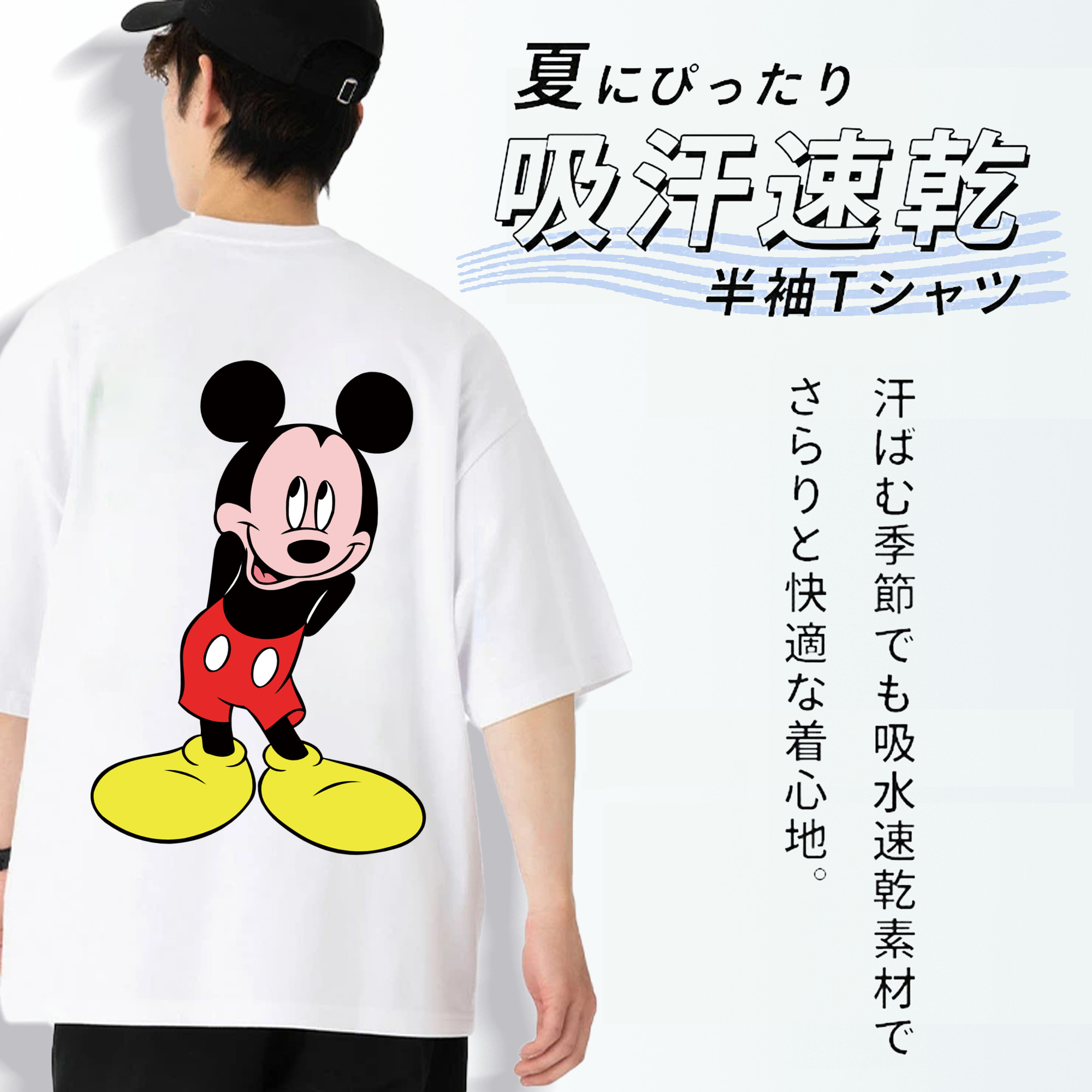 ミッキーマウス Mickey Mouse 綿100％半袖Tシャツ（背面プリント）