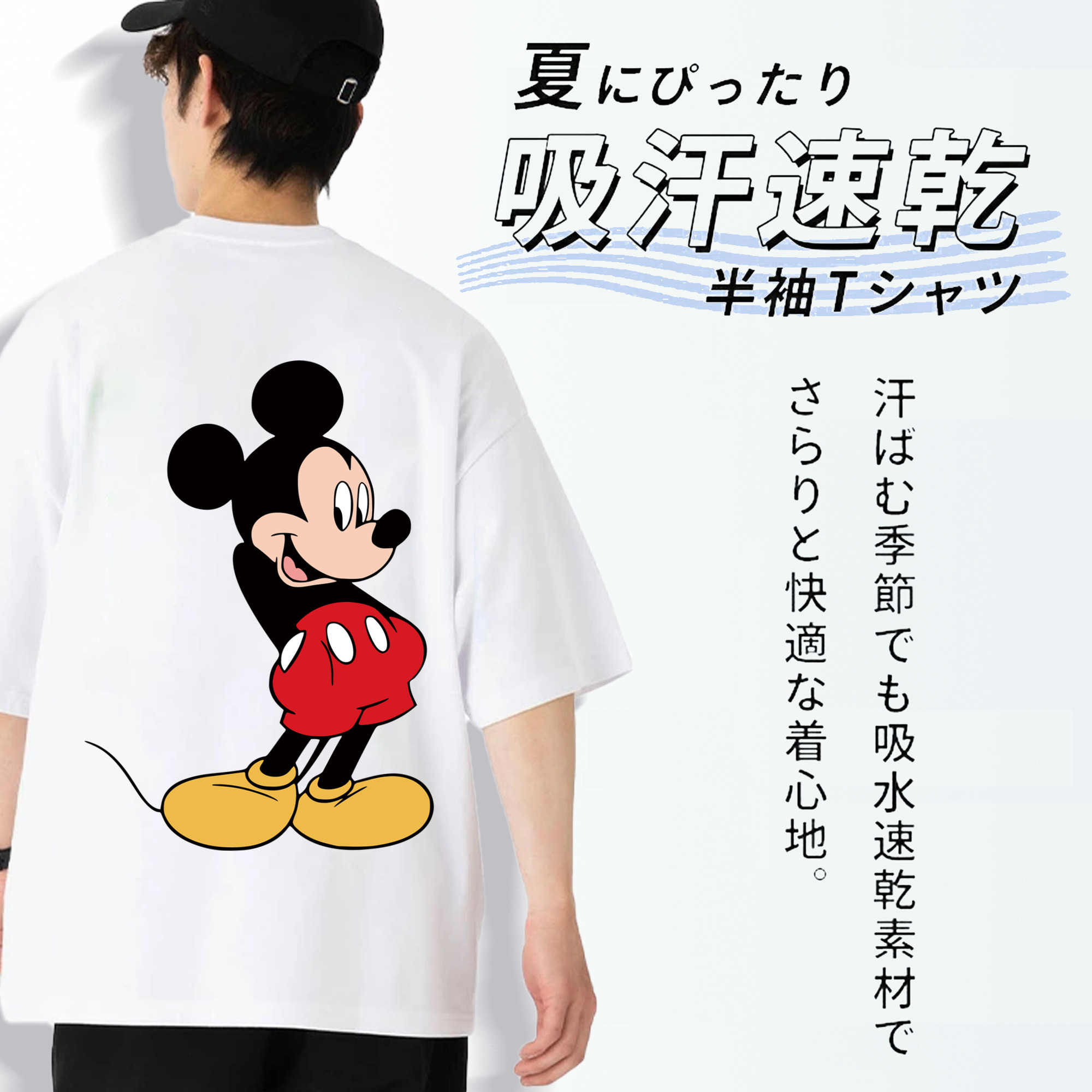 ミッキーマウス Mickey Mouse 綿100％半袖Tシャツ（背面プリント）