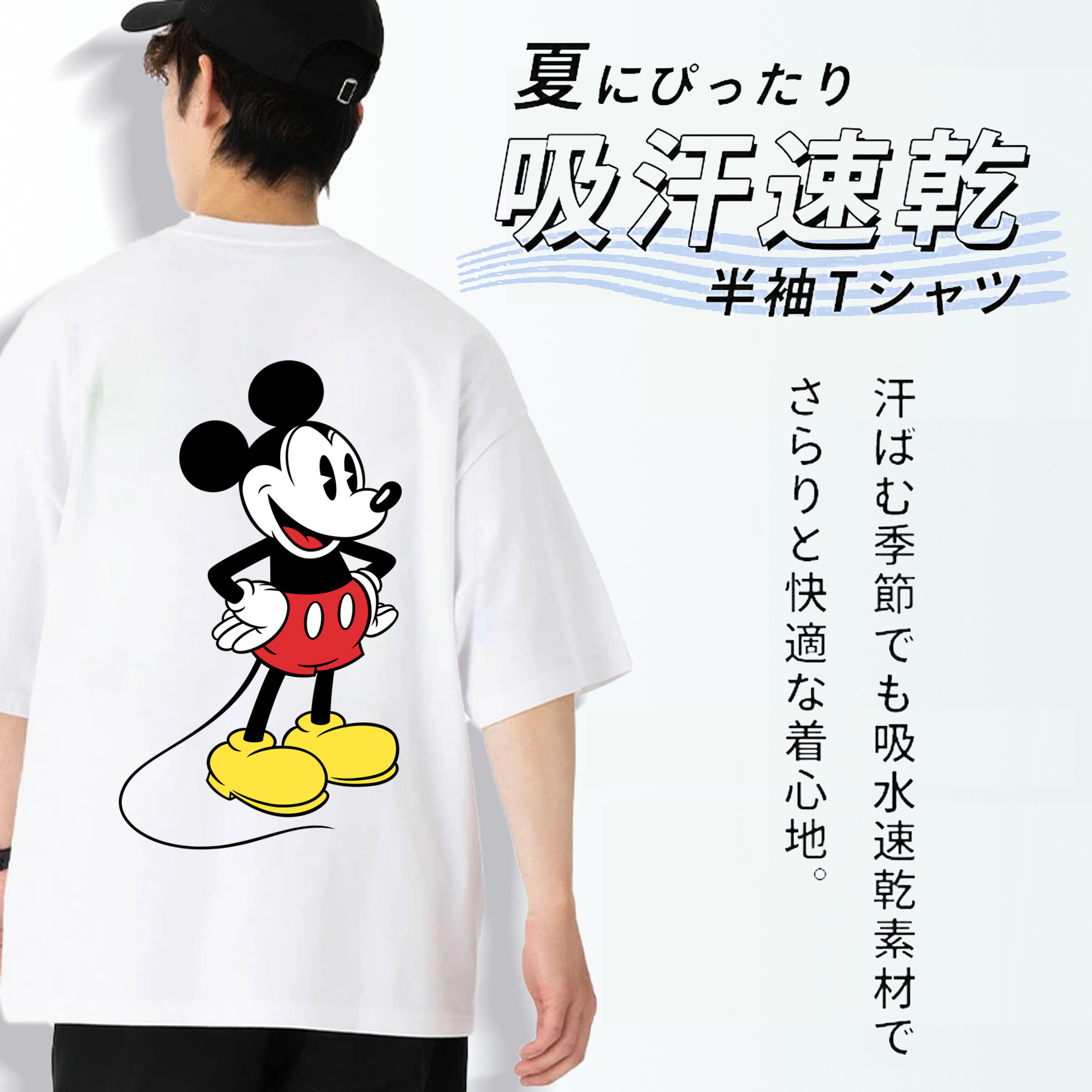 ミッキーマウス Mickey Mouse 綿100％半袖Tシャツ（背面プリント）