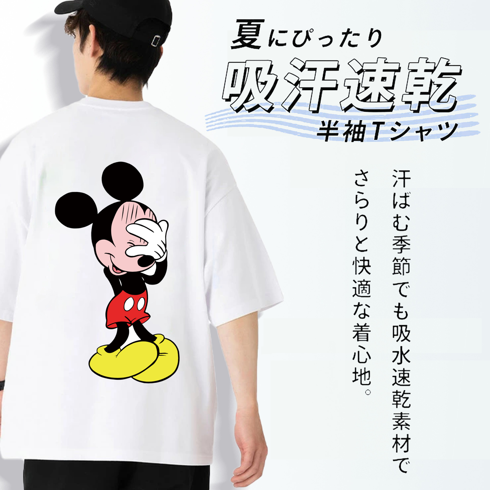 ミッキーマウス Mickey Mouse 綿100％半袖Tシャツ（背面プリント）