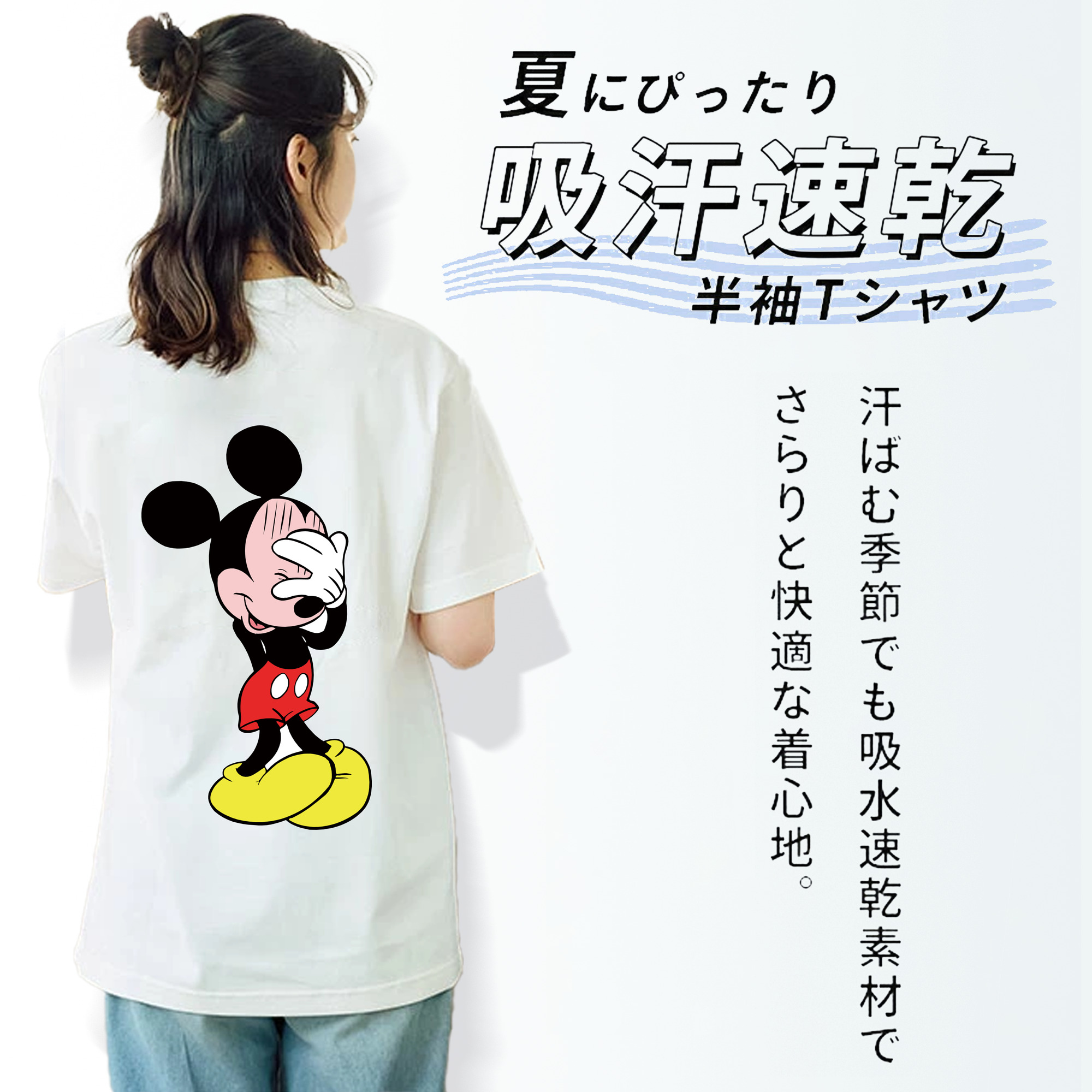 ミッキーマウス Mickey Mouse 綿100％半袖Tシャツ（背面プリント）