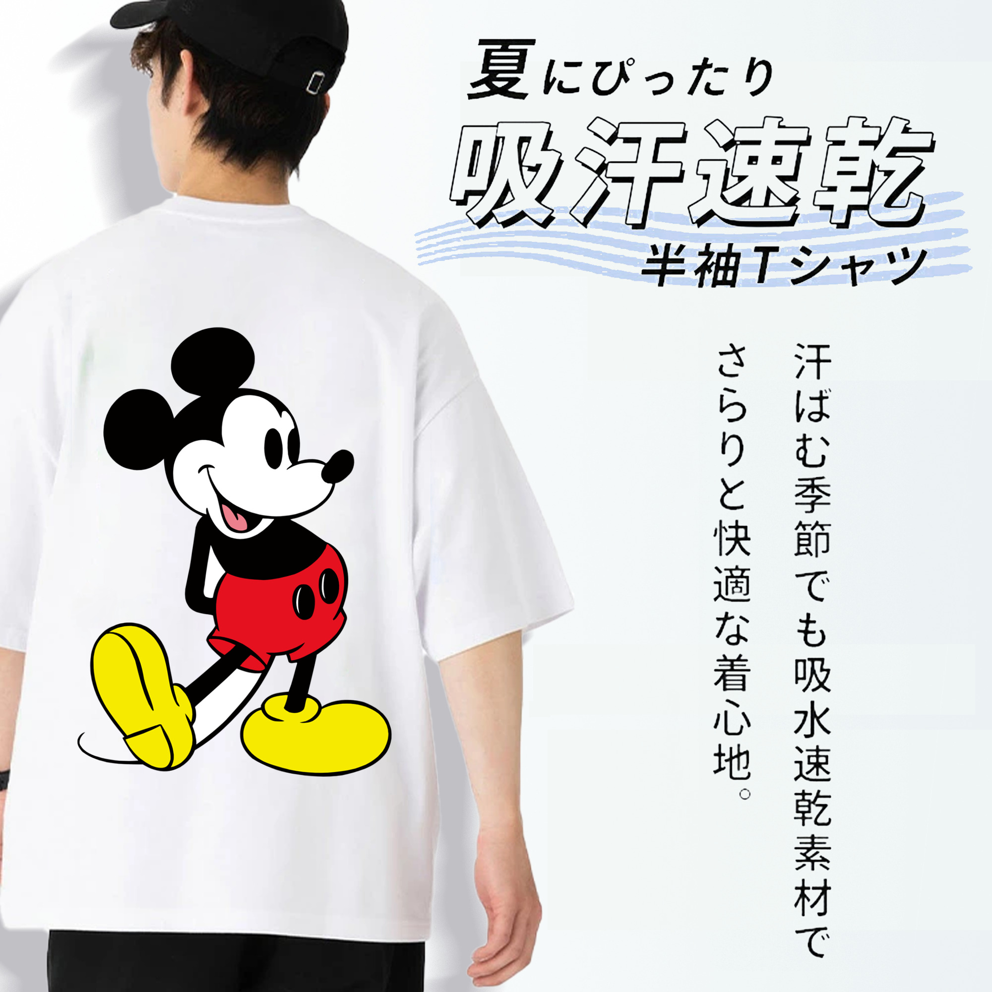 ミッキーマウス Mickey Mouse 綿100％半袖Tシャツ（背面プリント）