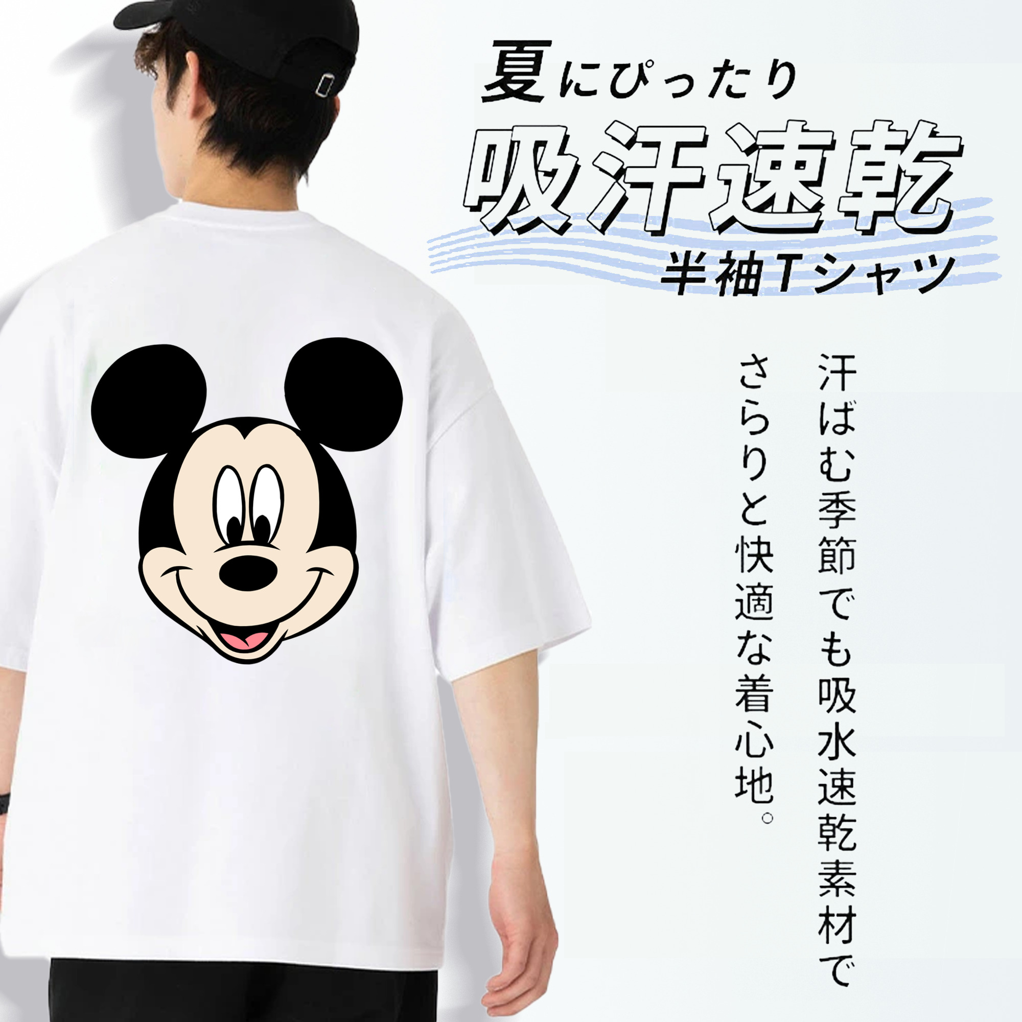 ミッキーマウス Mickey Mouse 綿100％半袖Tシャツ（背面プリント）