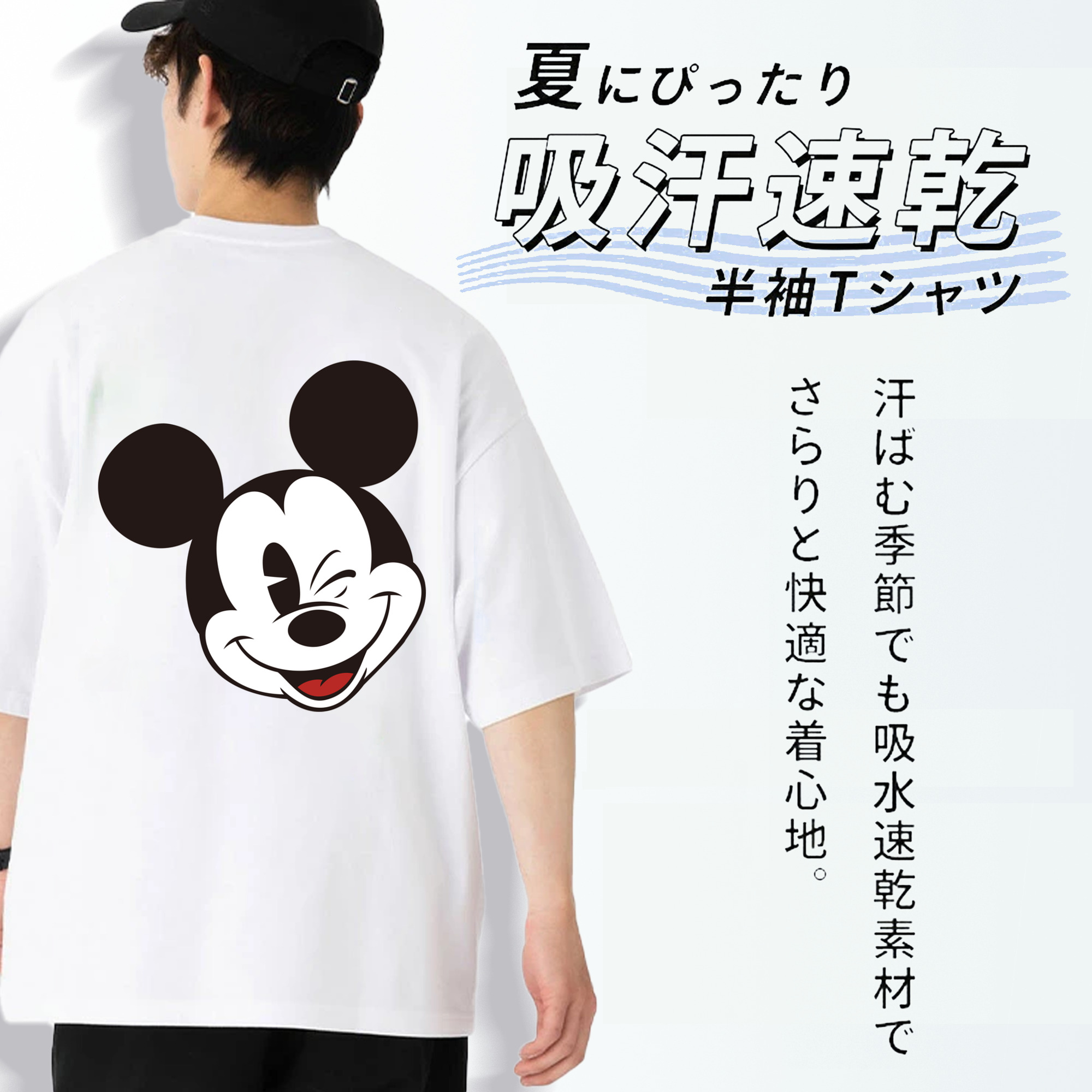 ミッキーマウス Mickey Mouse 綿100％半袖Tシャツ（背面プリント）
