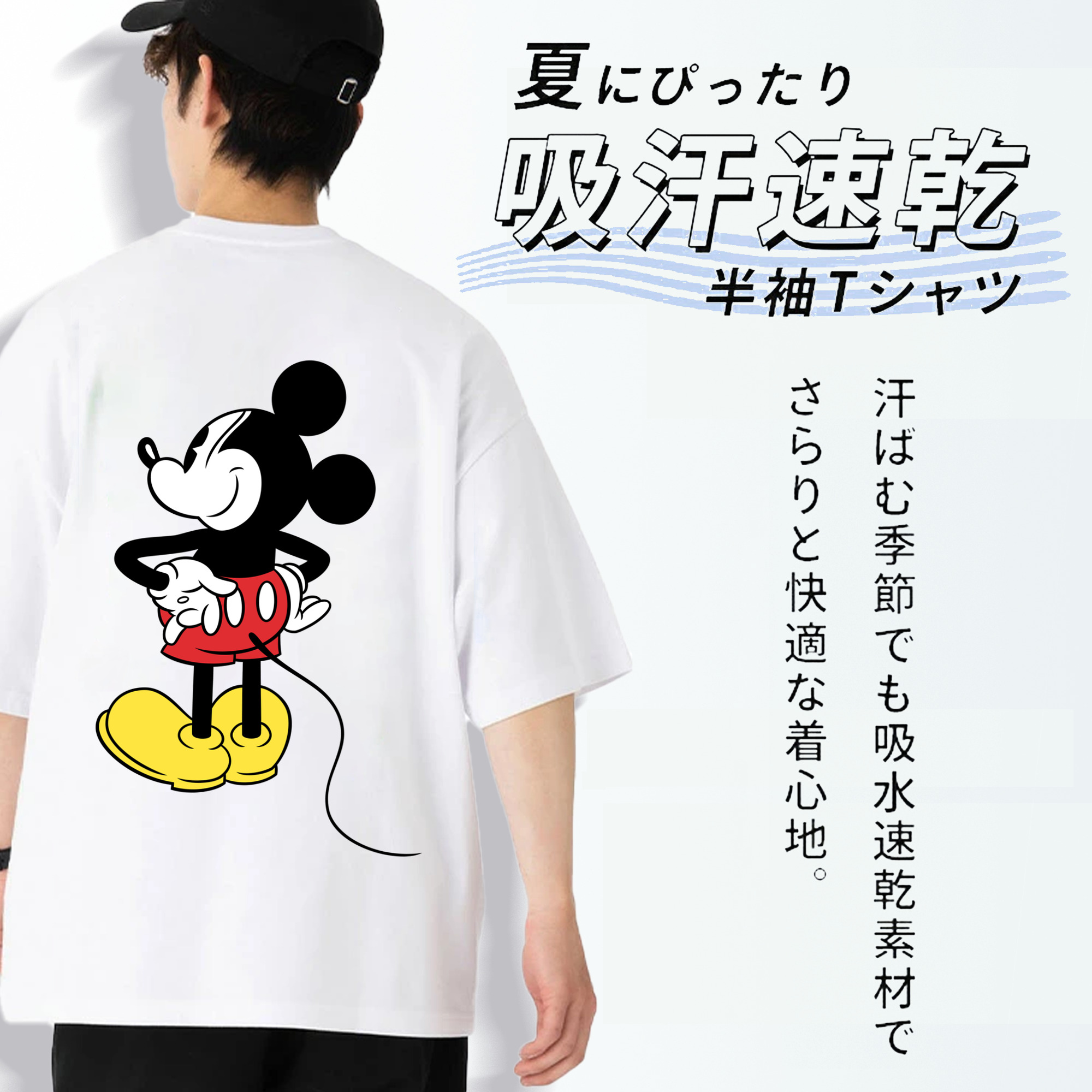 ミッキーマウス Mickey Mouse 綿100％半袖Tシャツ（背面プリント）