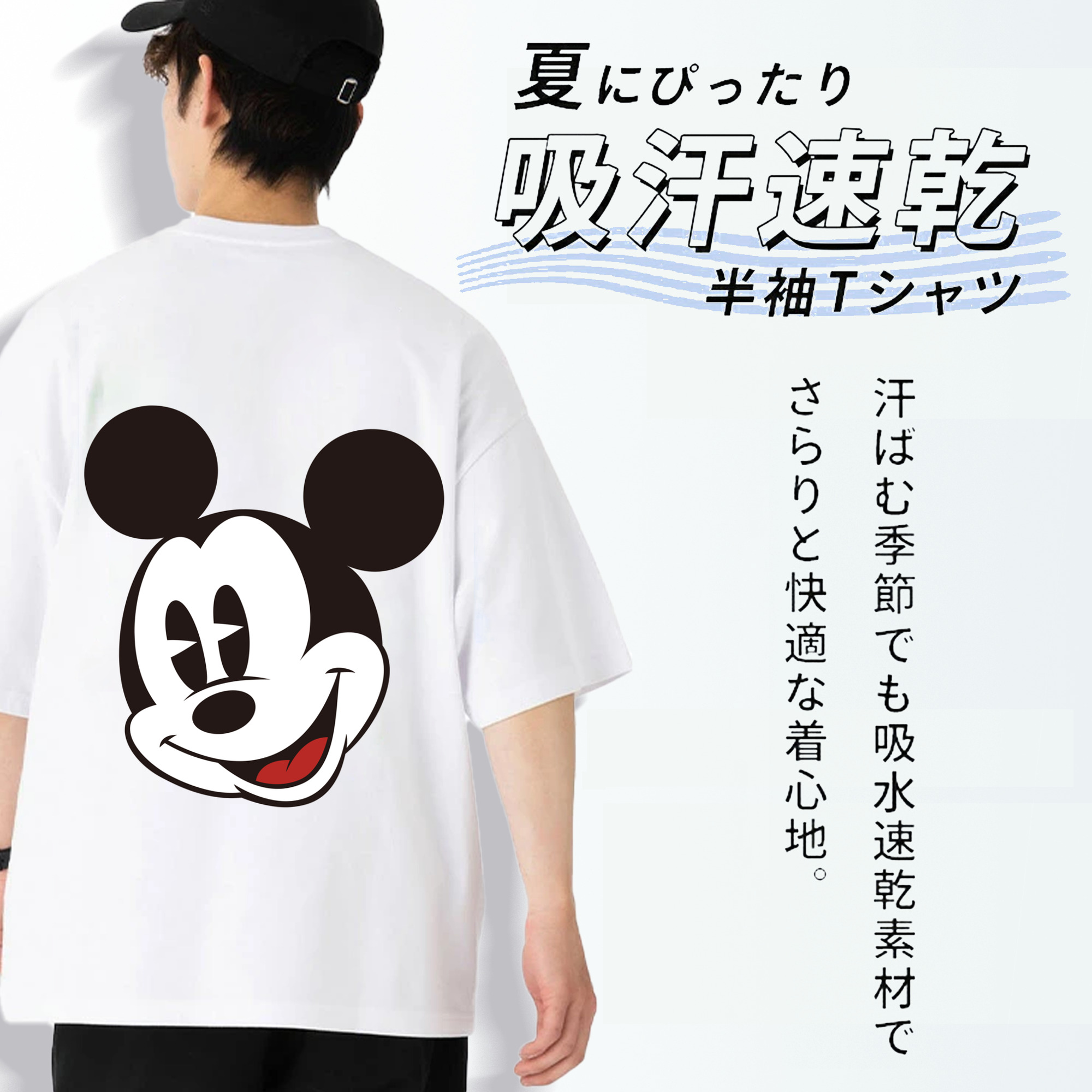 ミッキーマウス Mickey Mouse 綿100％半袖Tシャツ（背面プリント）