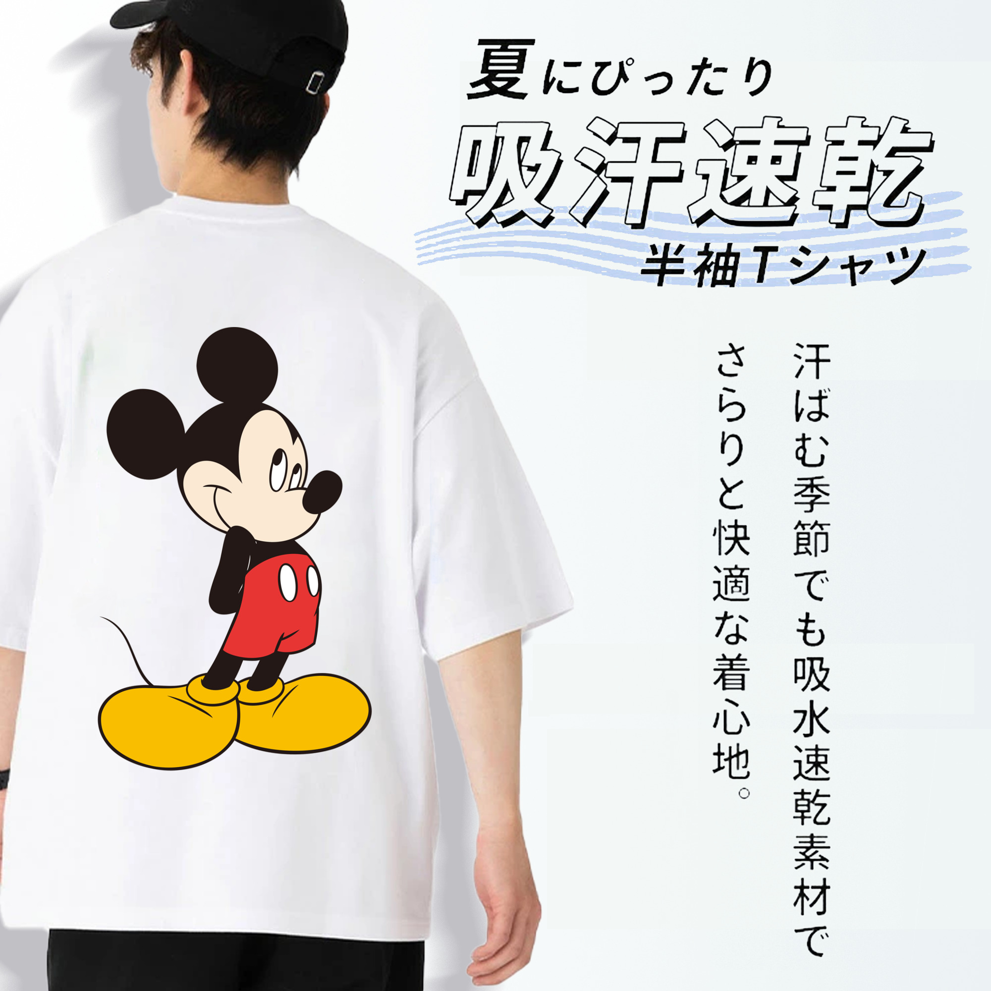 ミッキーマウス Mickey Mouse 綿100％半袖Tシャツ（背面プリント）