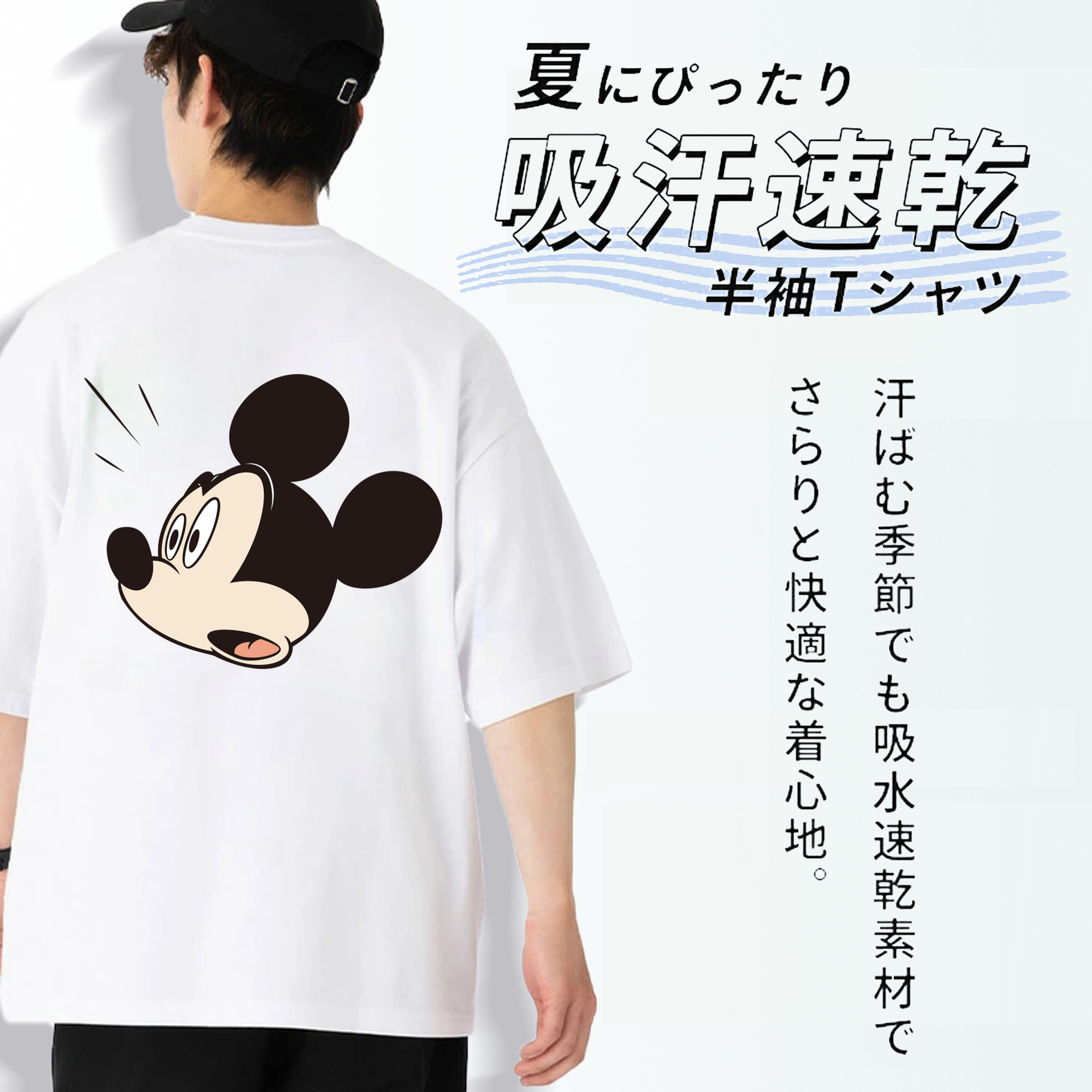 ミッキーマウス Mickey Mouse 綿100％半袖Tシャツ（背面プリント）