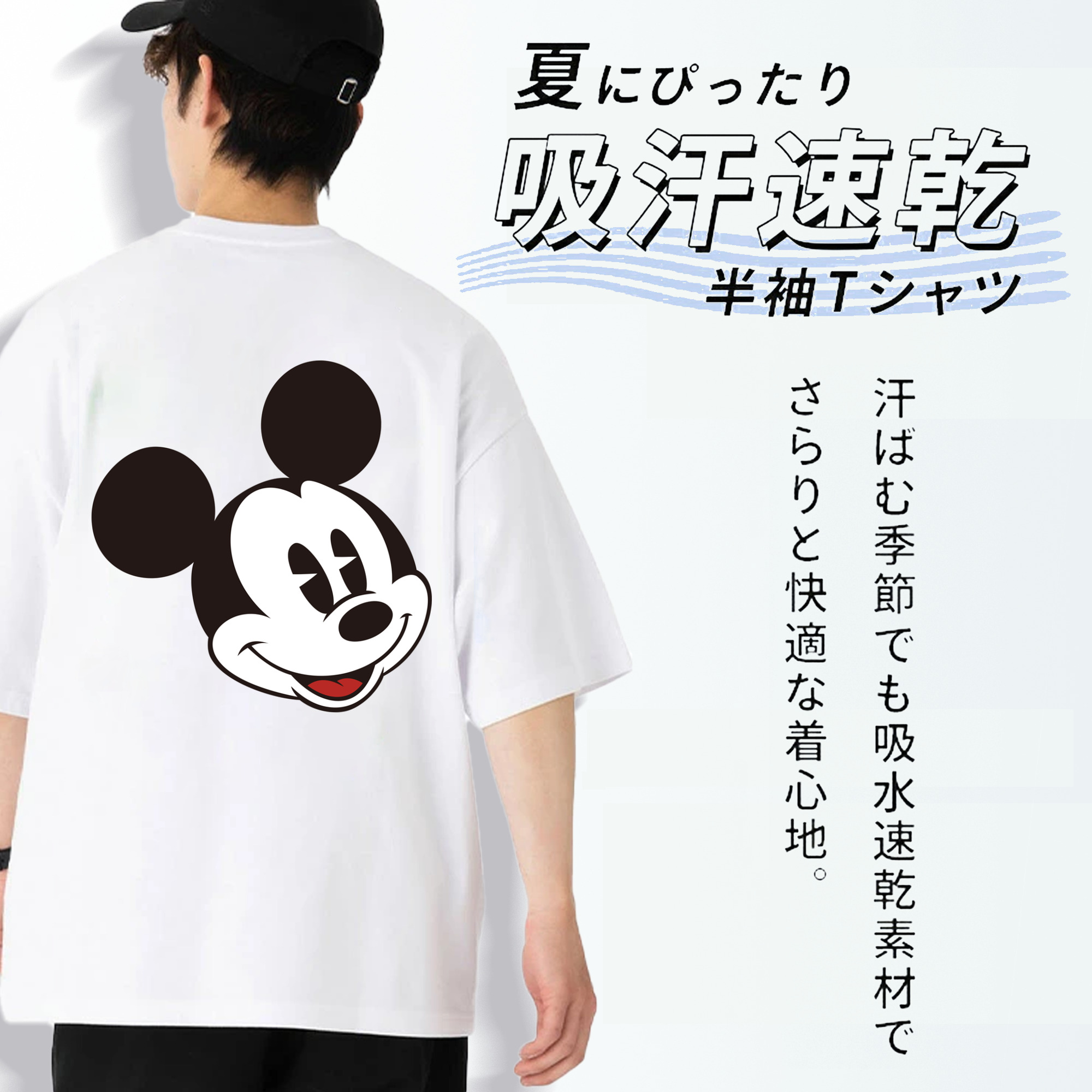 ミッキーマウス Mickey Mouse 綿100％半袖Tシャツ（背面プリント）