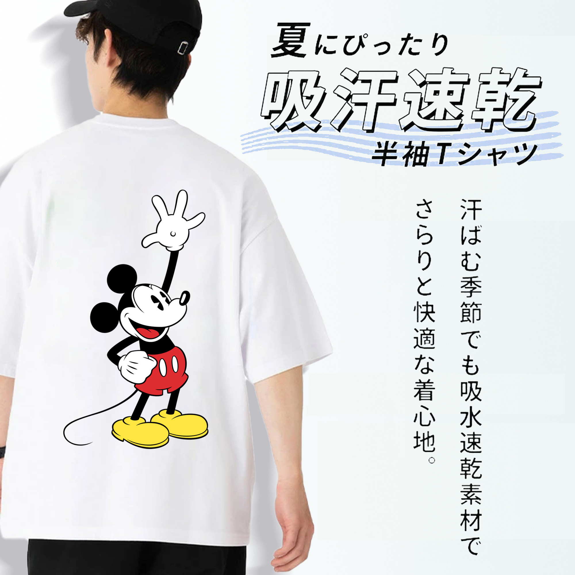 ミッキーマウス Mickey Mouse 綿100％半袖Tシャツ（背面プリント）