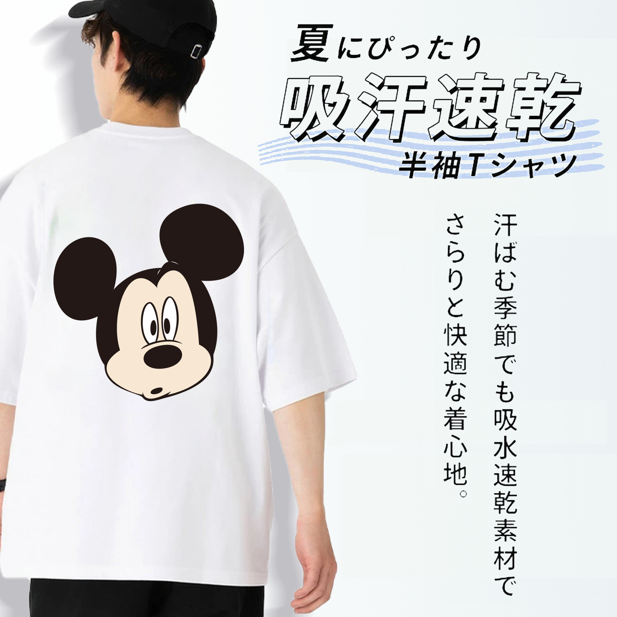 ミッキーマウス Mickey Mouse 綿100％半袖Tシャツ（背面プリント）