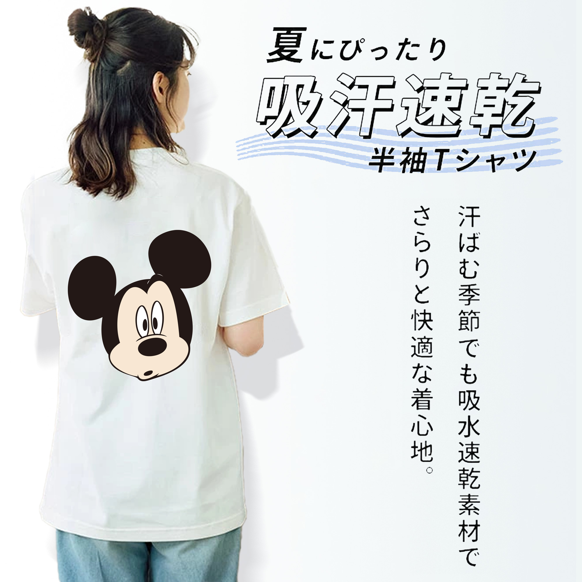 ミッキーマウス Mickey Mouse 綿100％半袖Tシャツ（背面プリント）