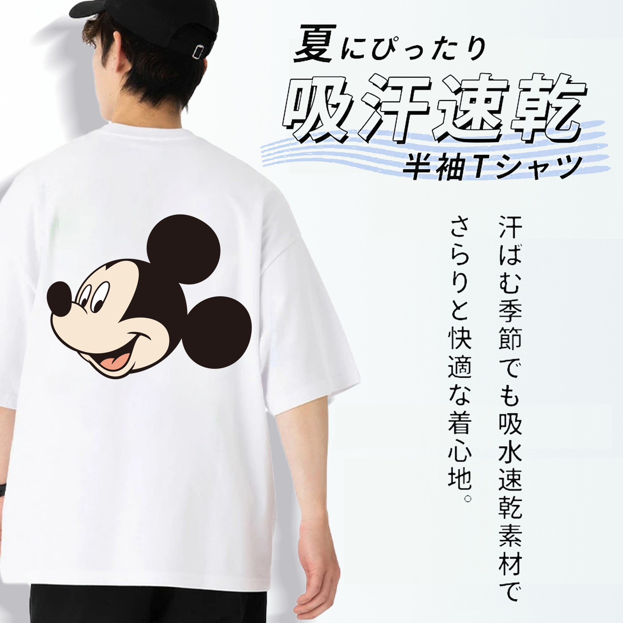 ミッキーマウス Mickey Mouse 綿100％半袖Tシャツ（背面プリント）