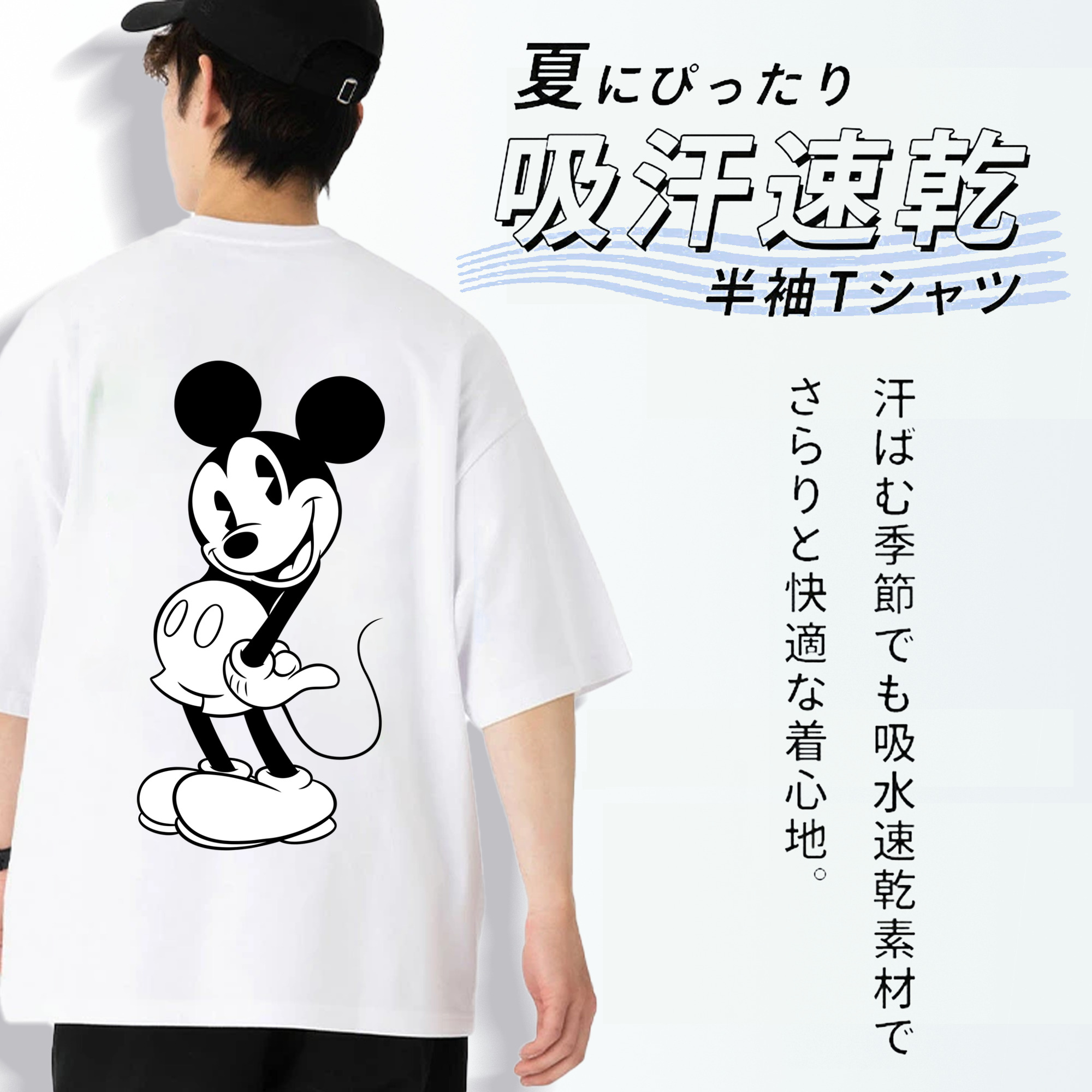 ミッキーマウス Mickey Mouse 綿100％半袖Tシャツ（背面プリント）