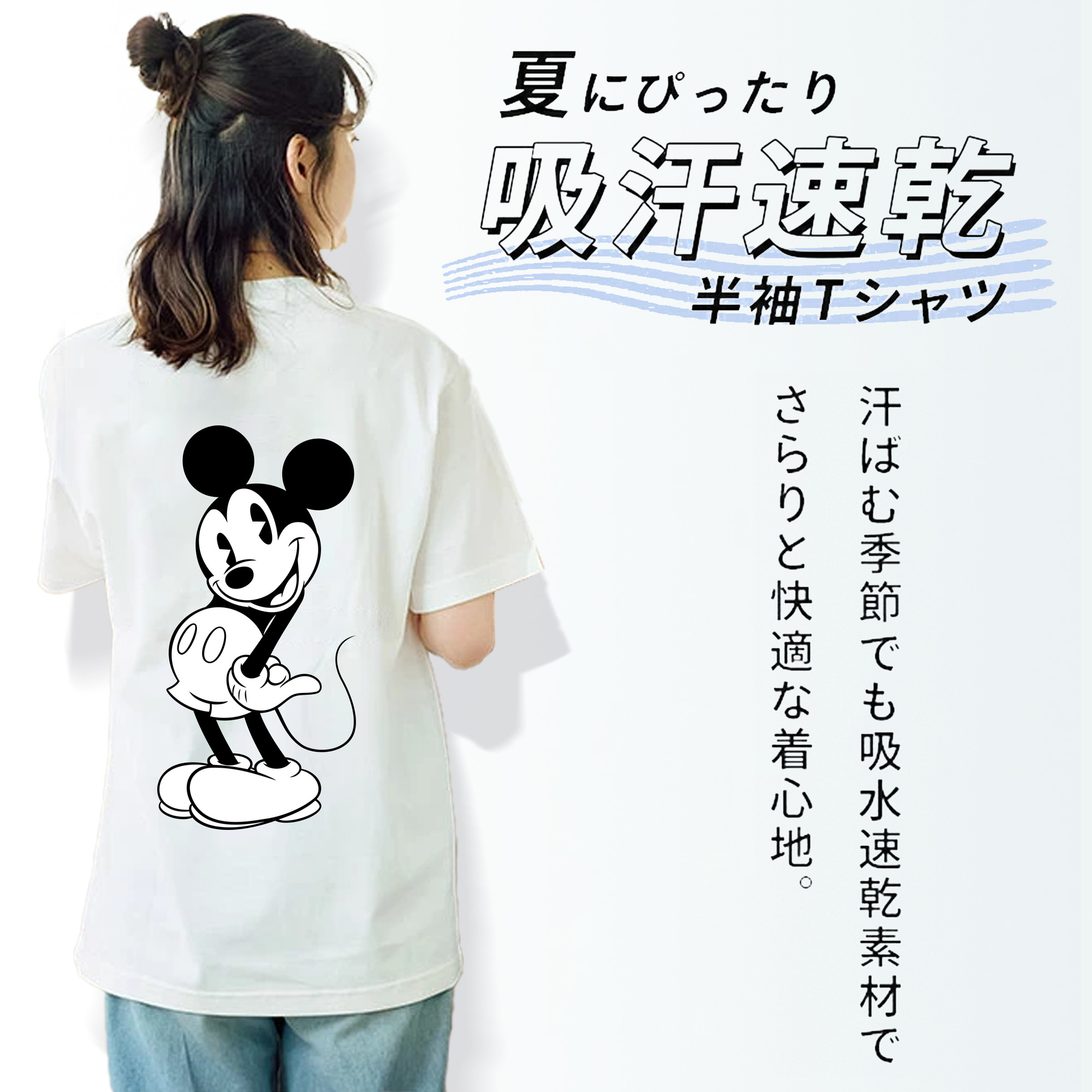ミッキーマウス Mickey Mouse 綿100％半袖Tシャツ（背面プリント）