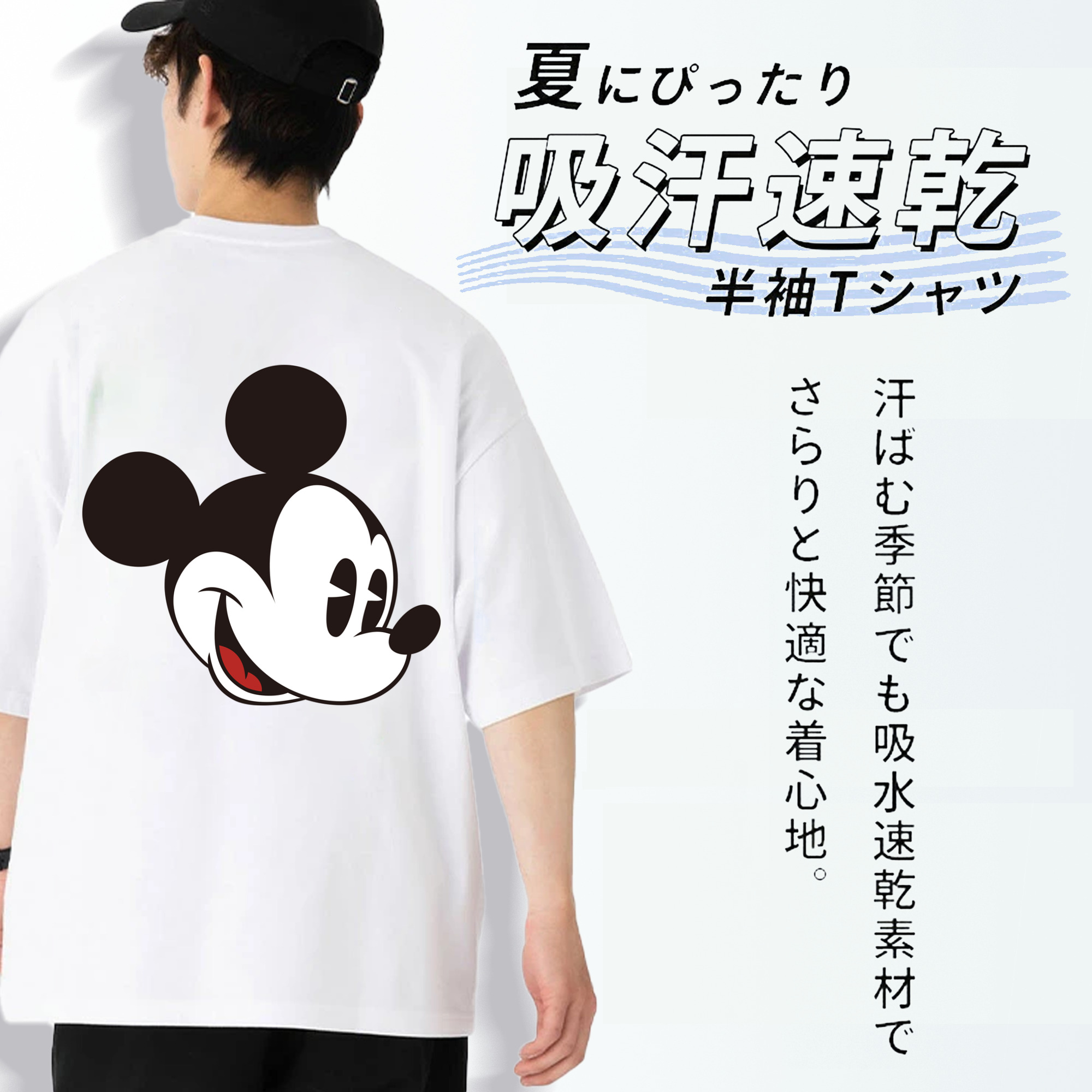 ミッキーマウス Mickey Mouse 綿100％半袖Tシャツ（背面プリント）