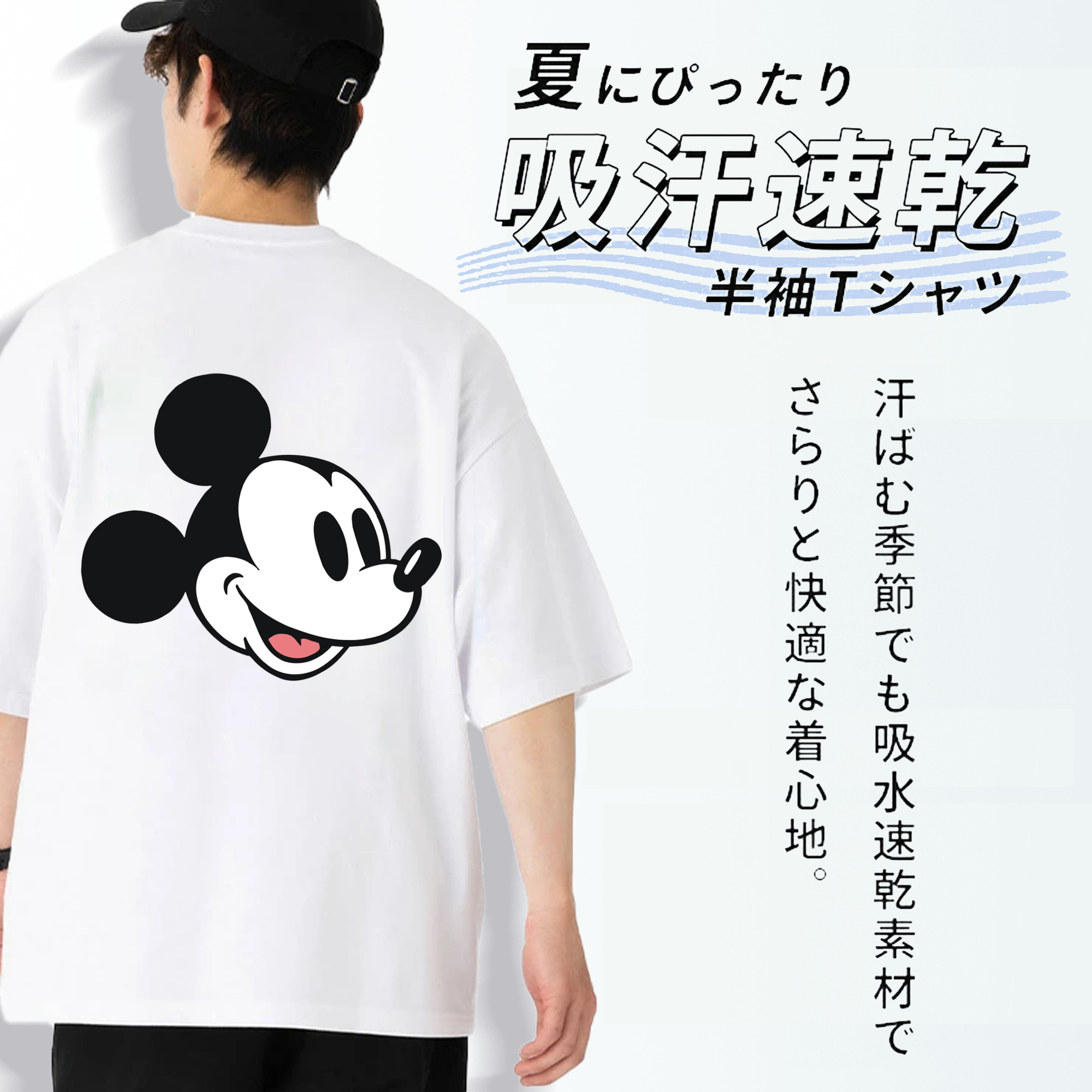 ミッキーマウス Mickey Mouse 綿100％半袖Tシャツ（背面プリント）