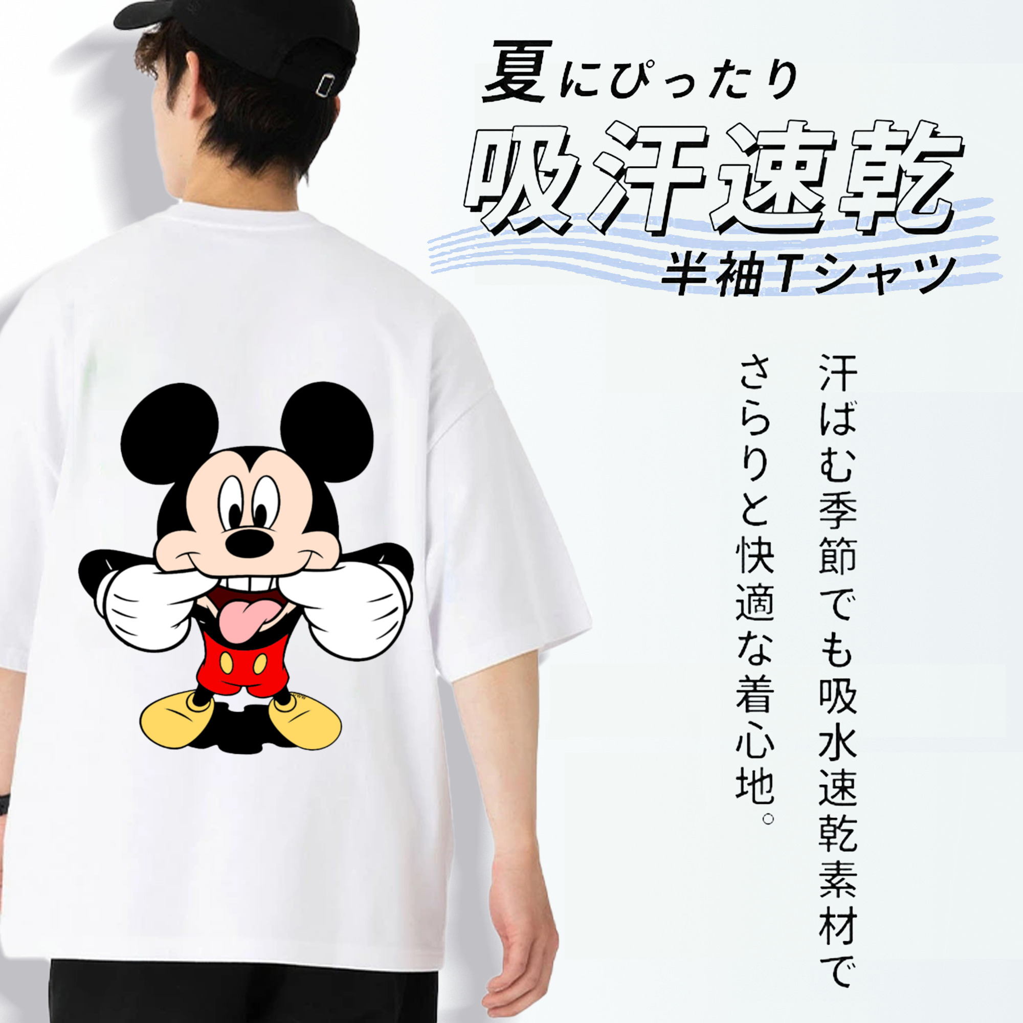 ミッキーマウス Mickey Mouse 綿100％半袖Tシャツ（背面プリント）