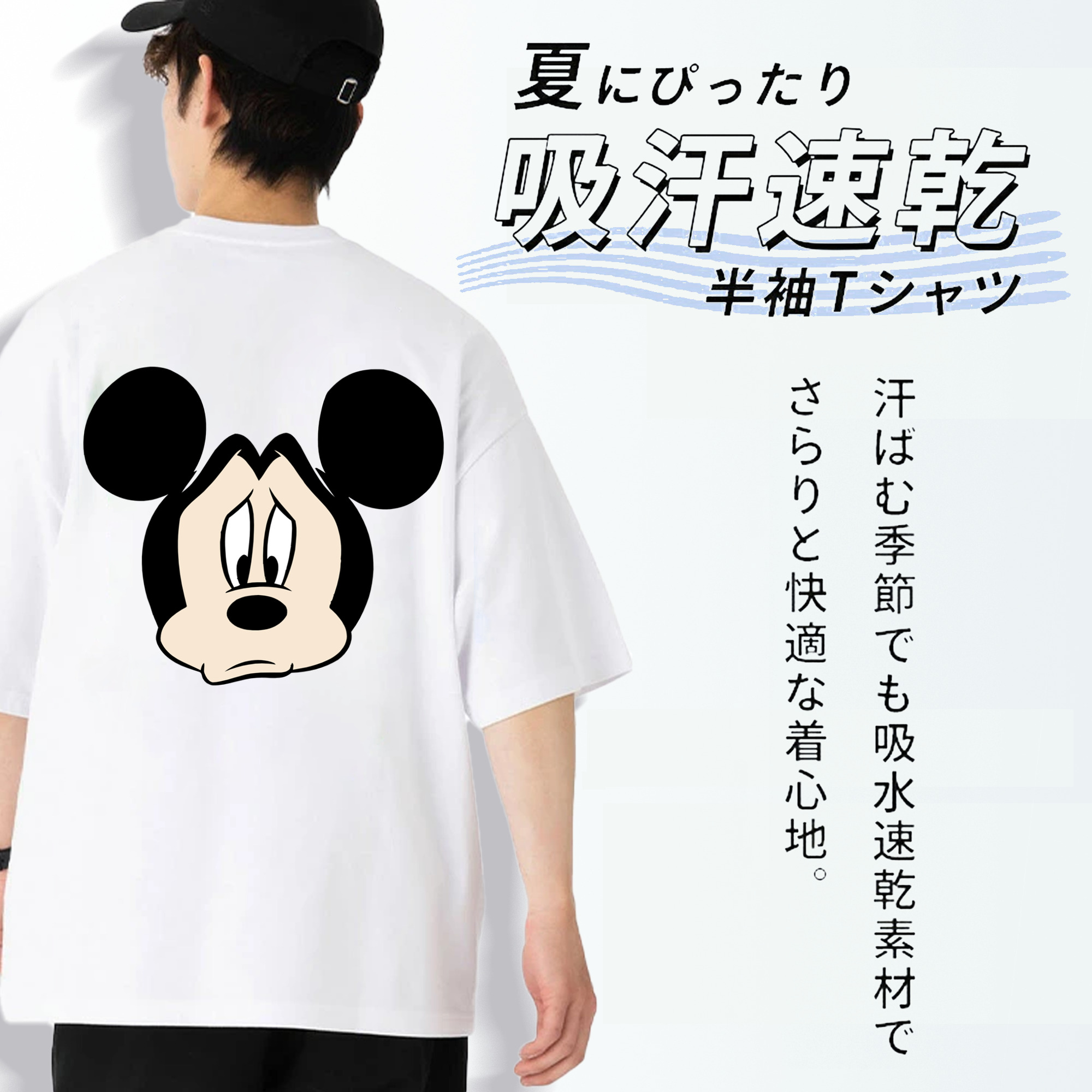 ミッキーマウス Mickey Mouse 綿100％半袖Tシャツ（背面プリント）