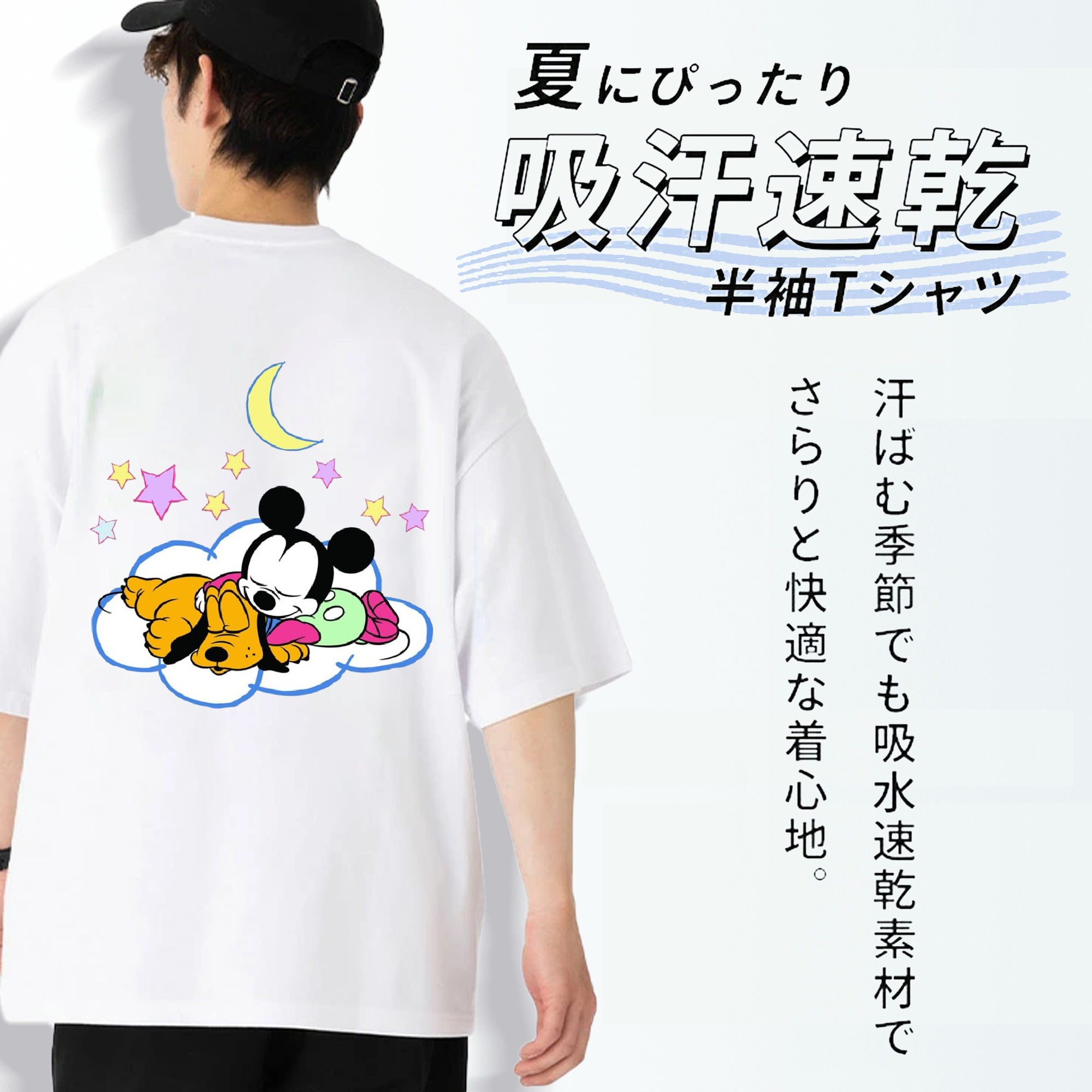 ミッキーマウス Mickey Mouse 綿100％半袖Tシャツ（背面プリント）