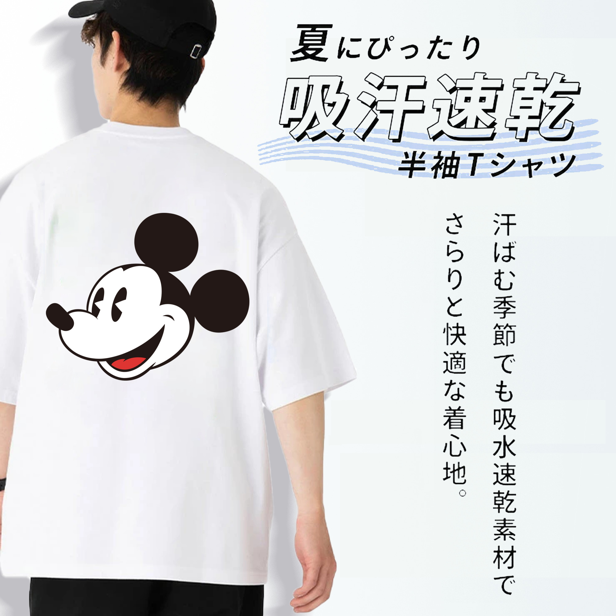 ミッキーマウス Mickey Mouse 綿100％半袖Tシャツ（背面プリント）